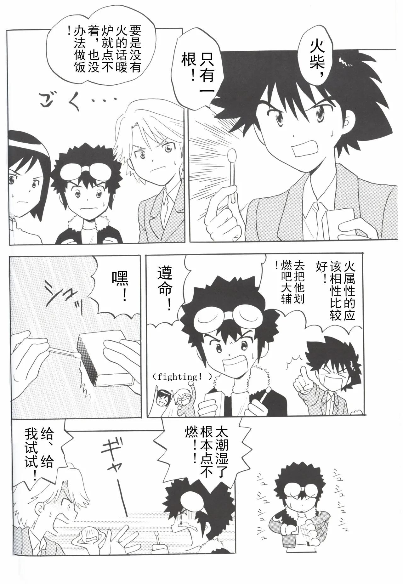 [Oyaji (Amori Soushi)] Christmas Star (Digimon Adventure 02) imagen número 14