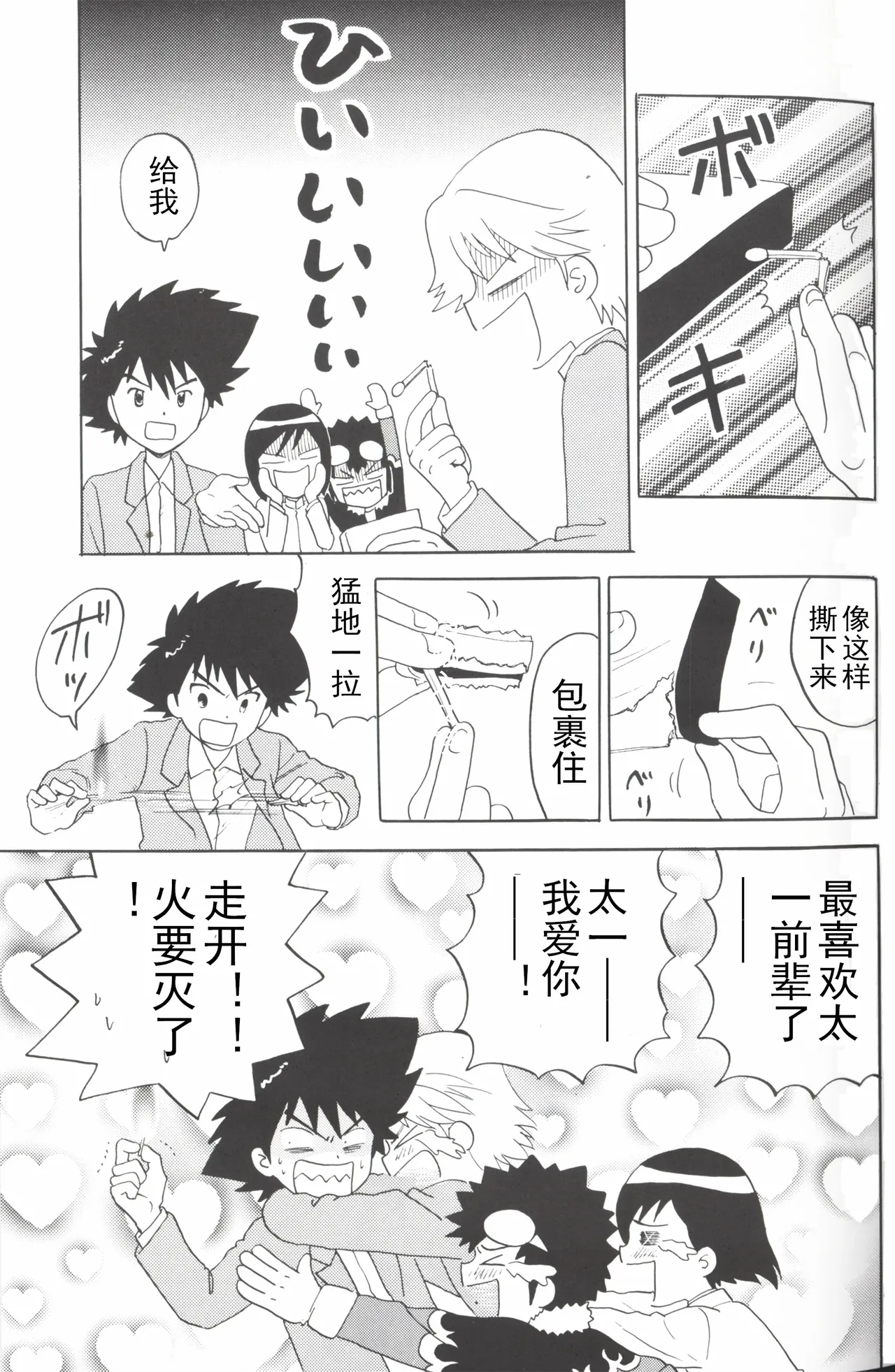 [Oyaji (Amori Soushi)] Christmas Star (Digimon Adventure 02) imagen número 15