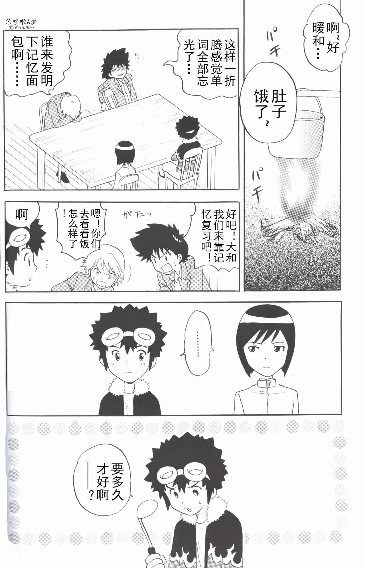 [Oyaji (Amori Soushi)] Christmas Star (Digimon Adventure 02) imagen número 16