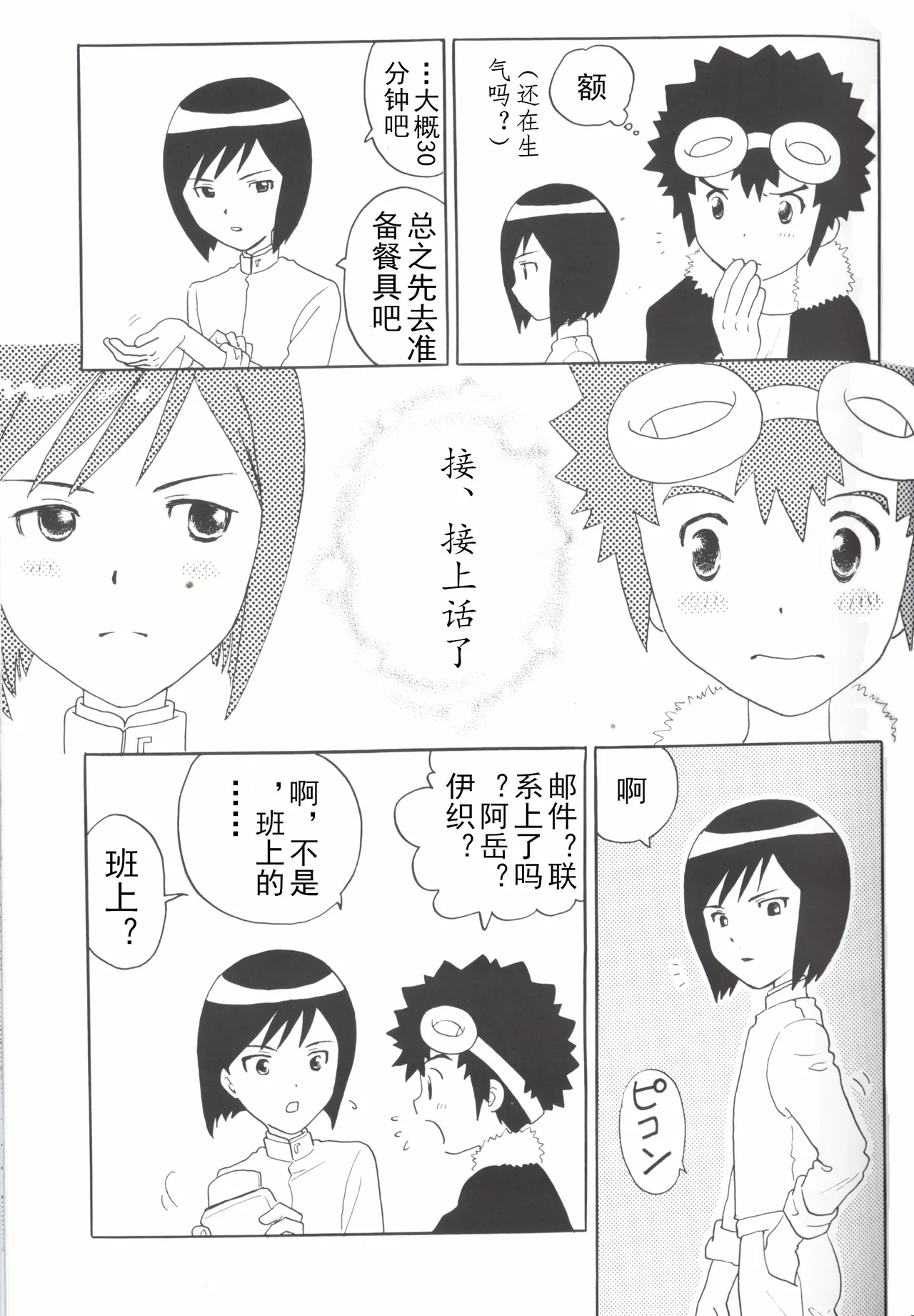 [Oyaji (Amori Soushi)] Christmas Star (Digimon Adventure 02) imagen número 17