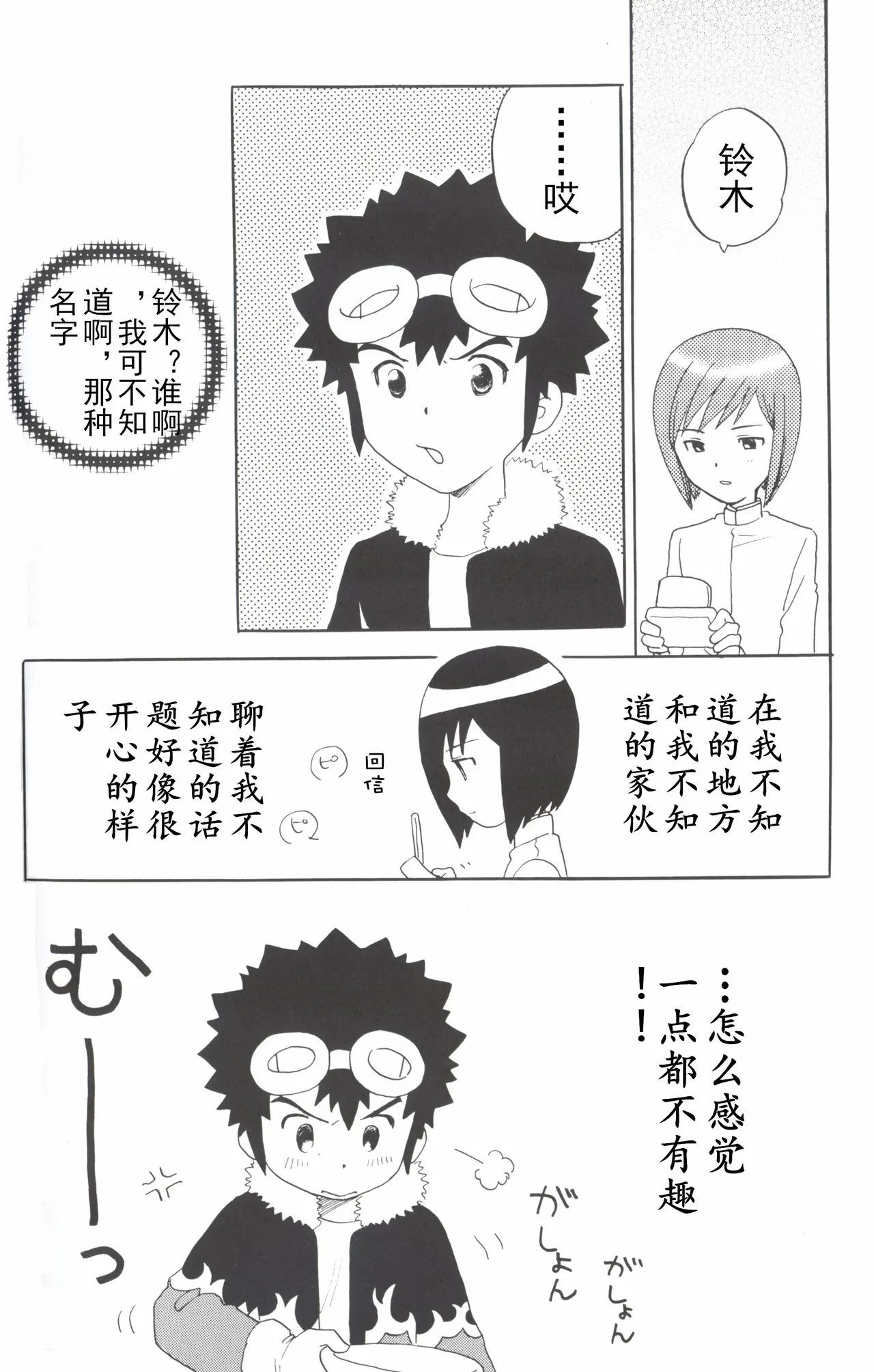 [Oyaji (Amori Soushi)] Christmas Star (Digimon Adventure 02) imagen número 18