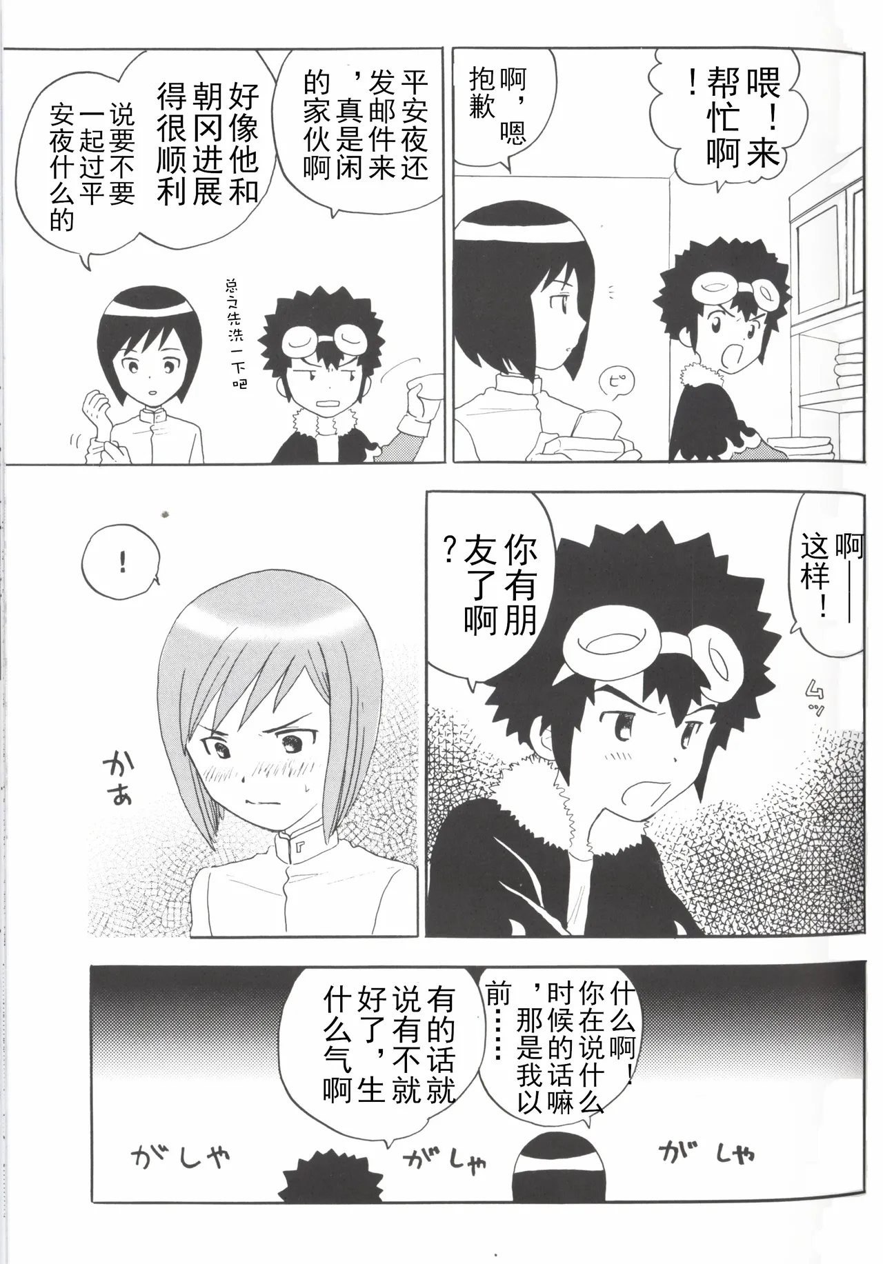 [Oyaji (Amori Soushi)] Christmas Star (Digimon Adventure 02) imagen número 19