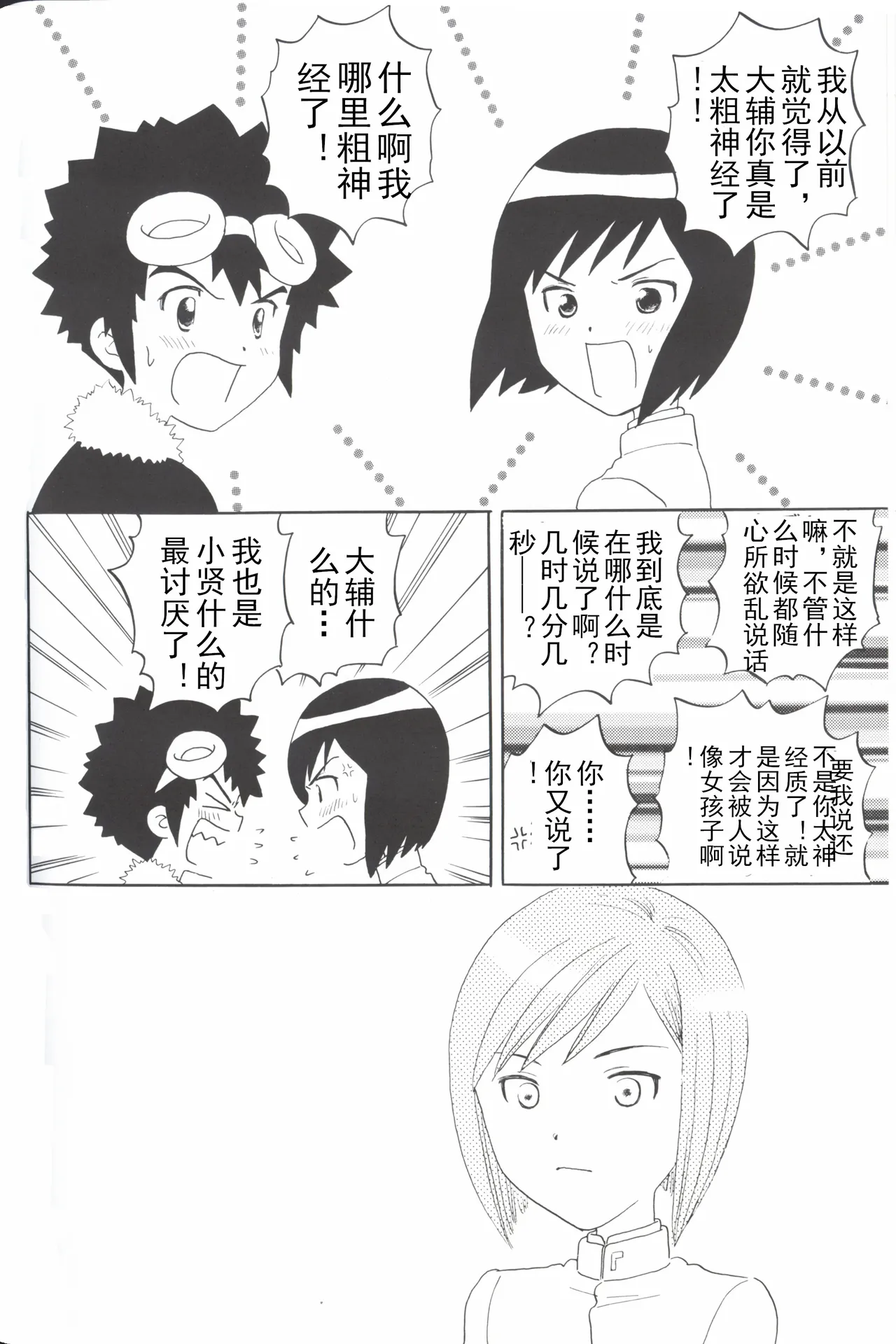 [Oyaji (Amori Soushi)] Christmas Star (Digimon Adventure 02) imagen número 20