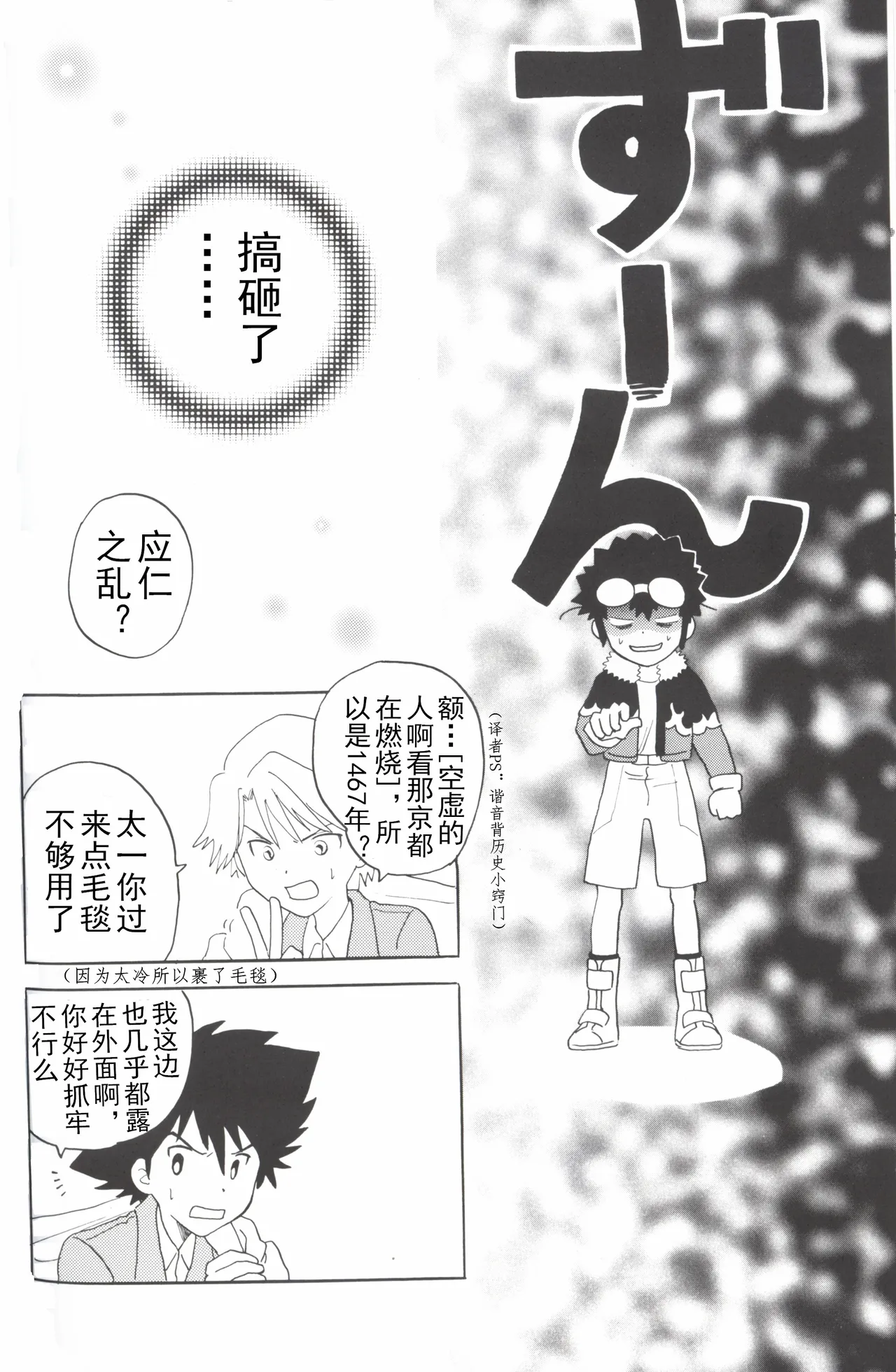 [Oyaji (Amori Soushi)] Christmas Star (Digimon Adventure 02) imagen número 22