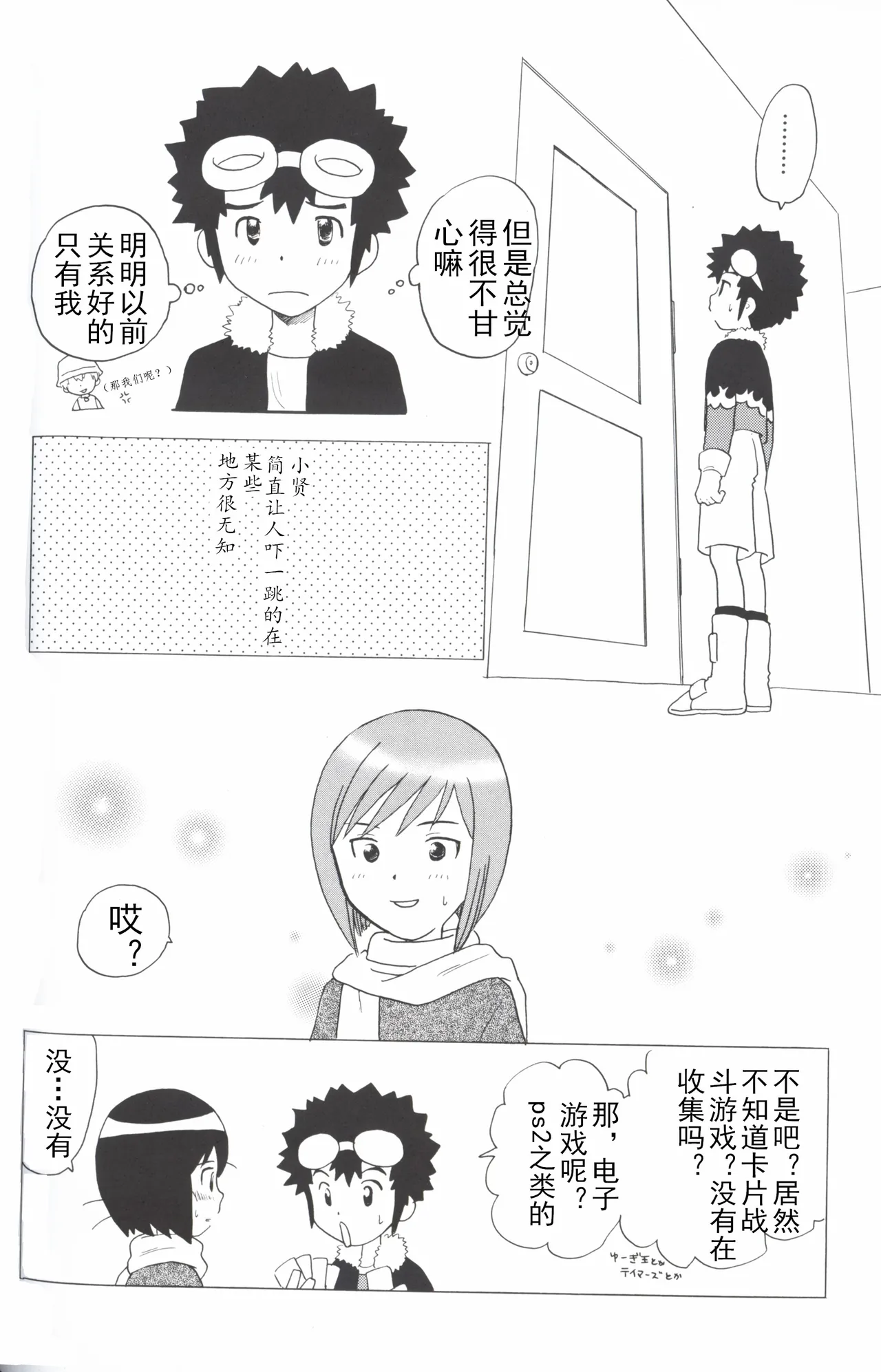 [Oyaji (Amori Soushi)] Christmas Star (Digimon Adventure 02) imagen número 24