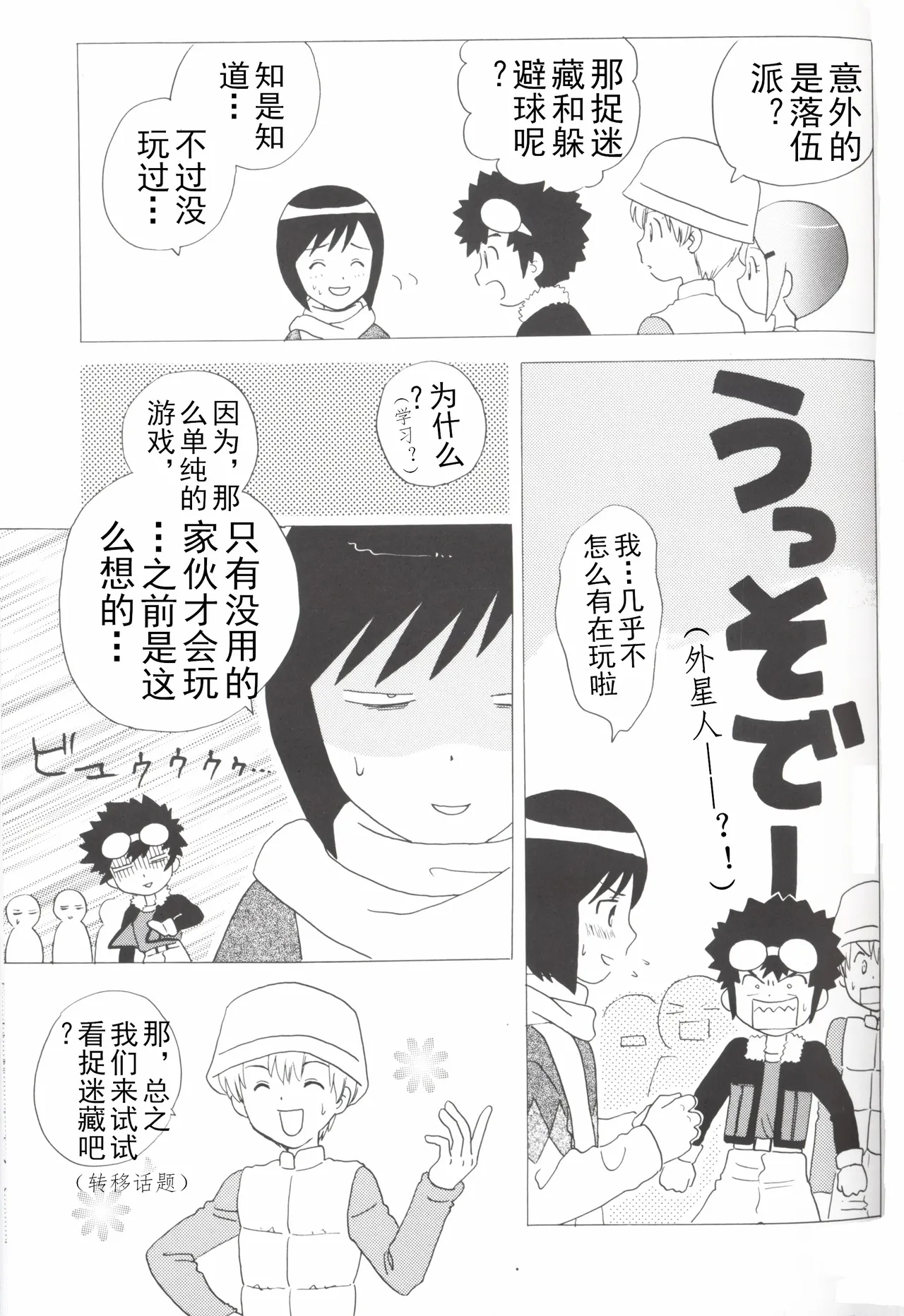 [Oyaji (Amori Soushi)] Christmas Star (Digimon Adventure 02) imagen número 25