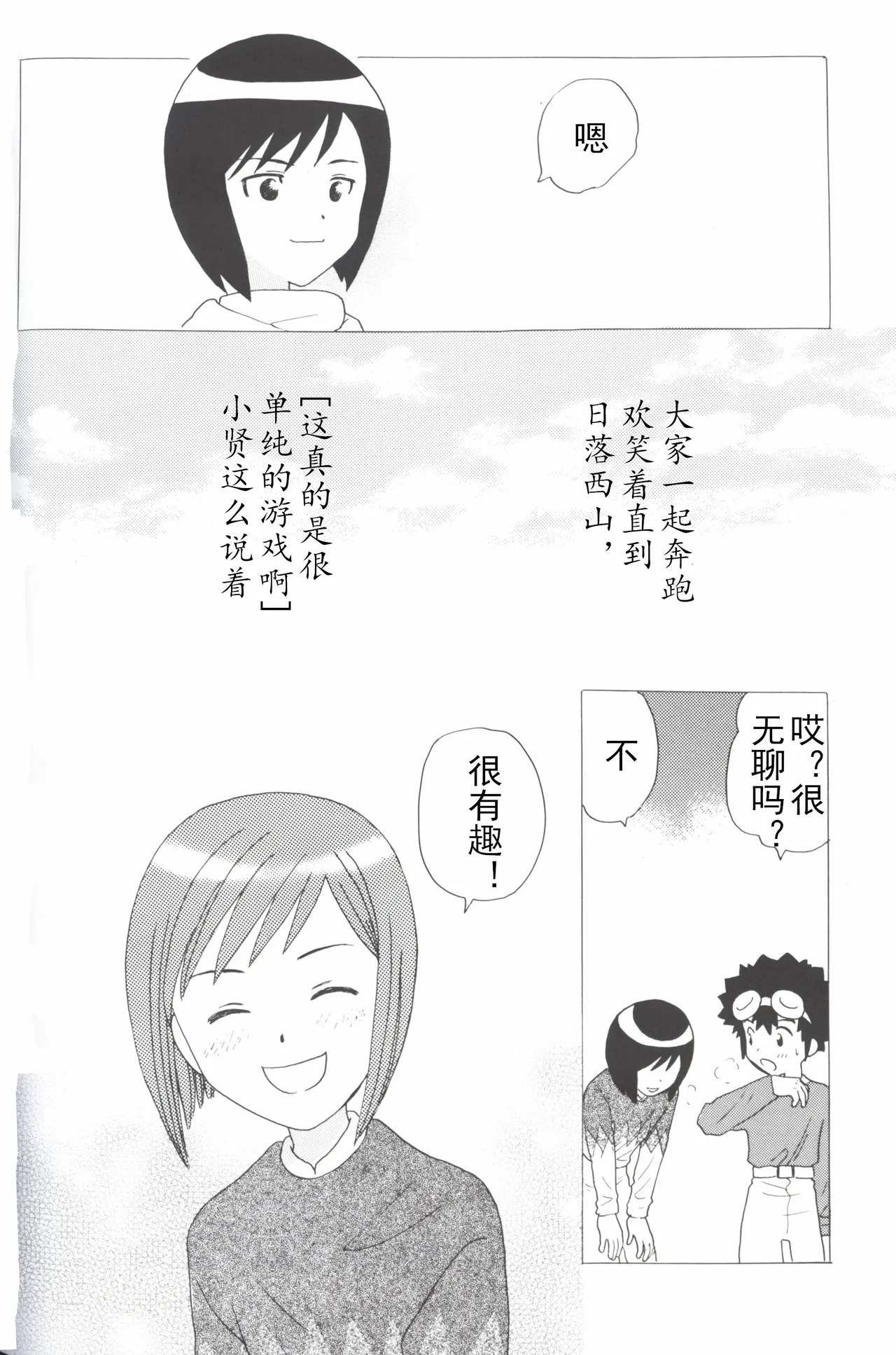 [Oyaji (Amori Soushi)] Christmas Star (Digimon Adventure 02) imagen número 26