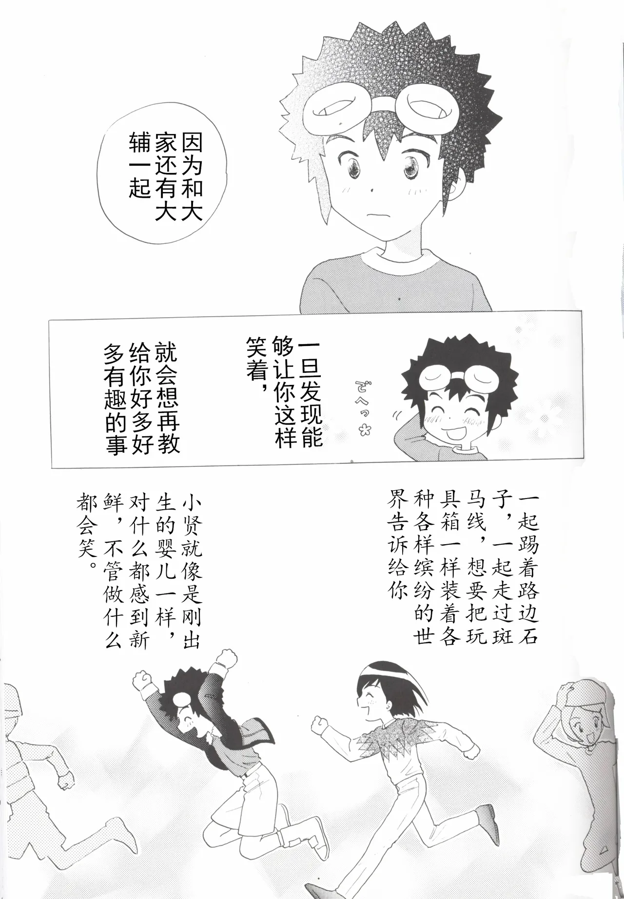 [Oyaji (Amori Soushi)] Christmas Star (Digimon Adventure 02) imagen número 27