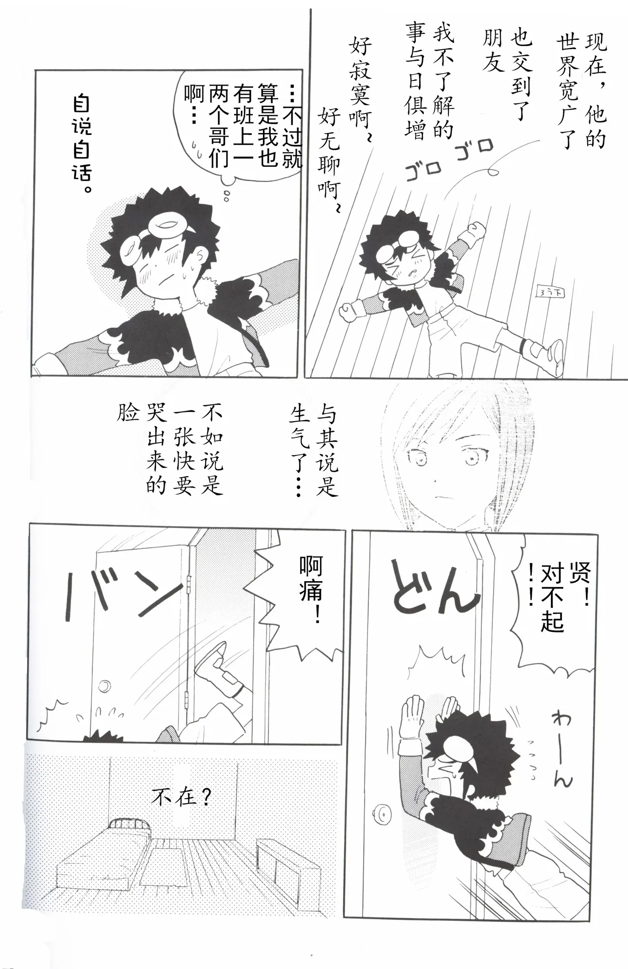 [Oyaji (Amori Soushi)] Christmas Star (Digimon Adventure 02) imagen número 28