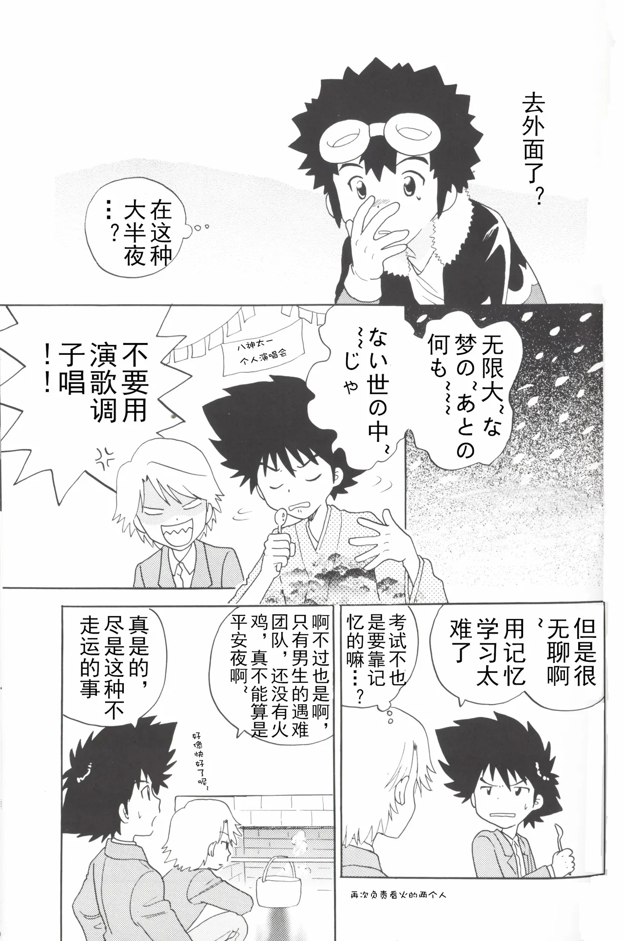 [Oyaji (Amori Soushi)] Christmas Star (Digimon Adventure 02) imagen número 29