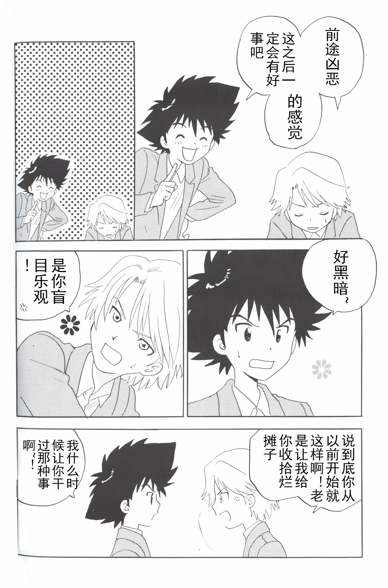 [Oyaji (Amori Soushi)] Christmas Star (Digimon Adventure 02) imagen número 30