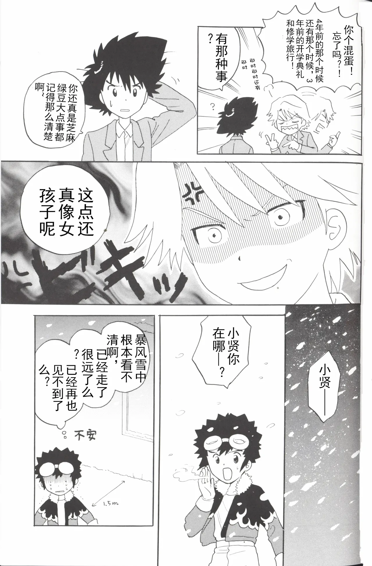 [Oyaji (Amori Soushi)] Christmas Star (Digimon Adventure 02) imagen número 31