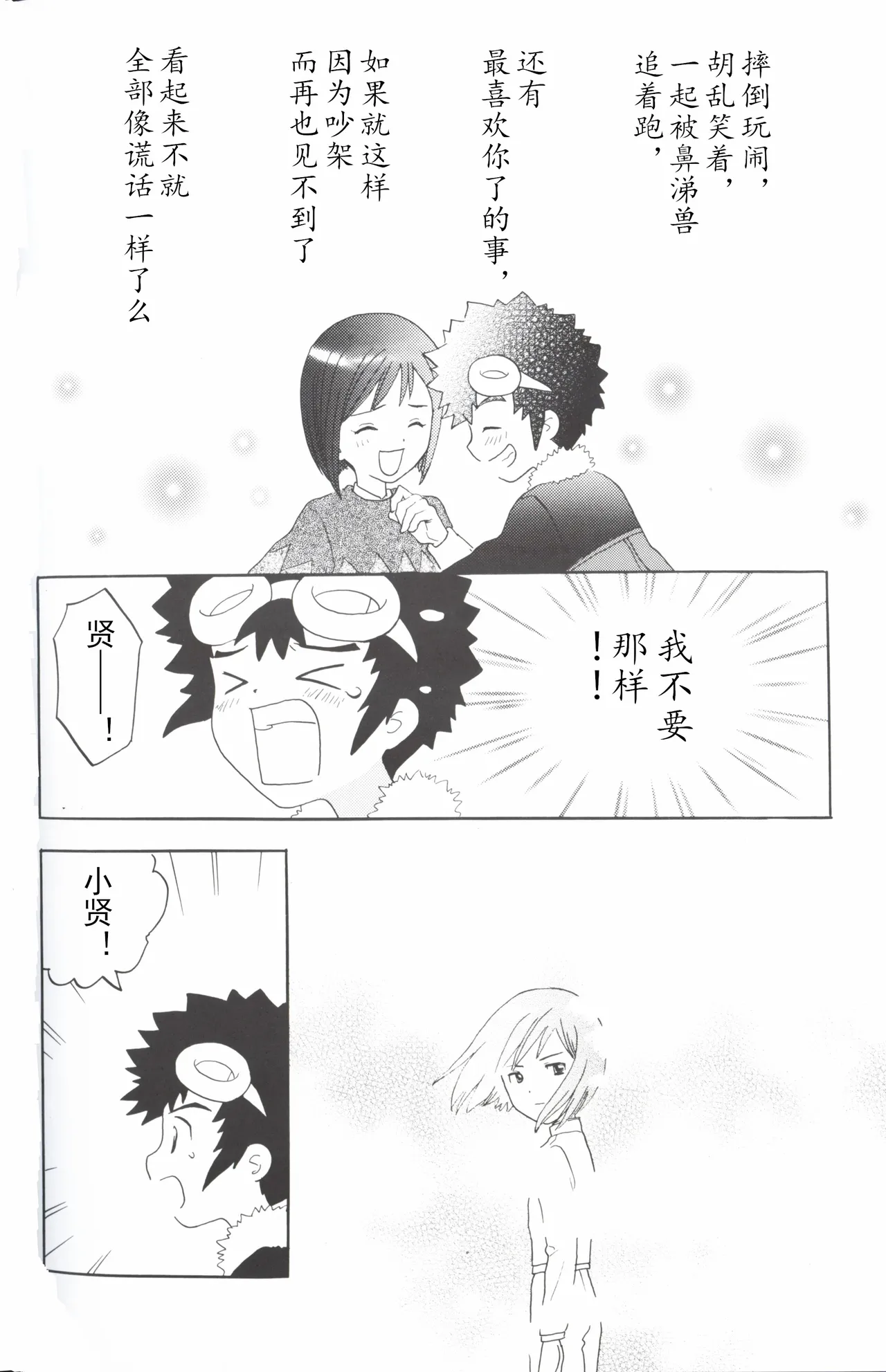 [Oyaji (Amori Soushi)] Christmas Star (Digimon Adventure 02) imagen número 32