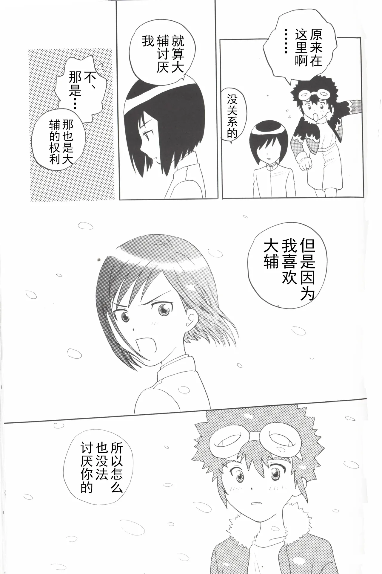 [Oyaji (Amori Soushi)] Christmas Star (Digimon Adventure 02) imagen número 33