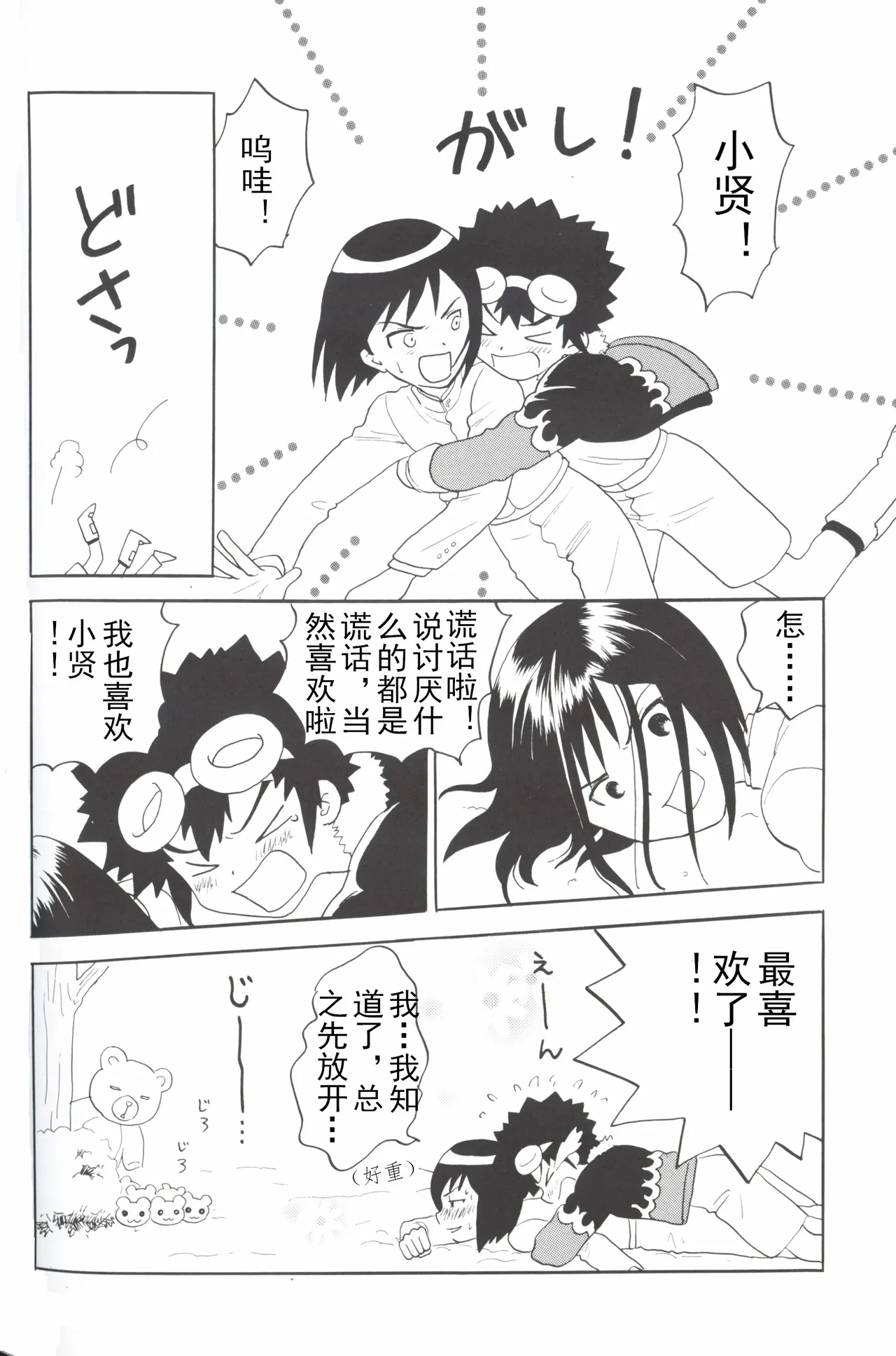 [Oyaji (Amori Soushi)] Christmas Star (Digimon Adventure 02) imagen número 34