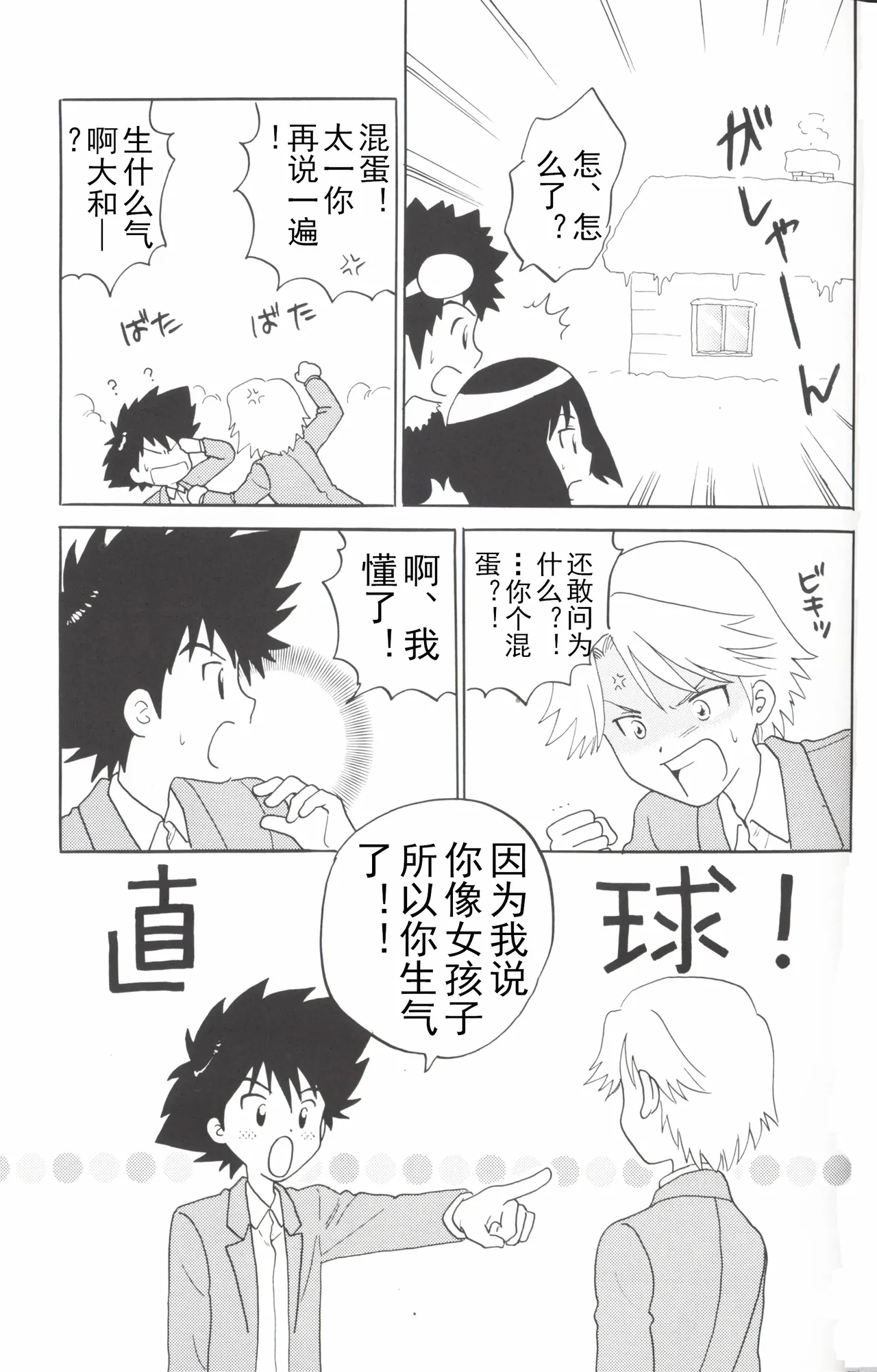 [Oyaji (Amori Soushi)] Christmas Star (Digimon Adventure 02) imagen número 35