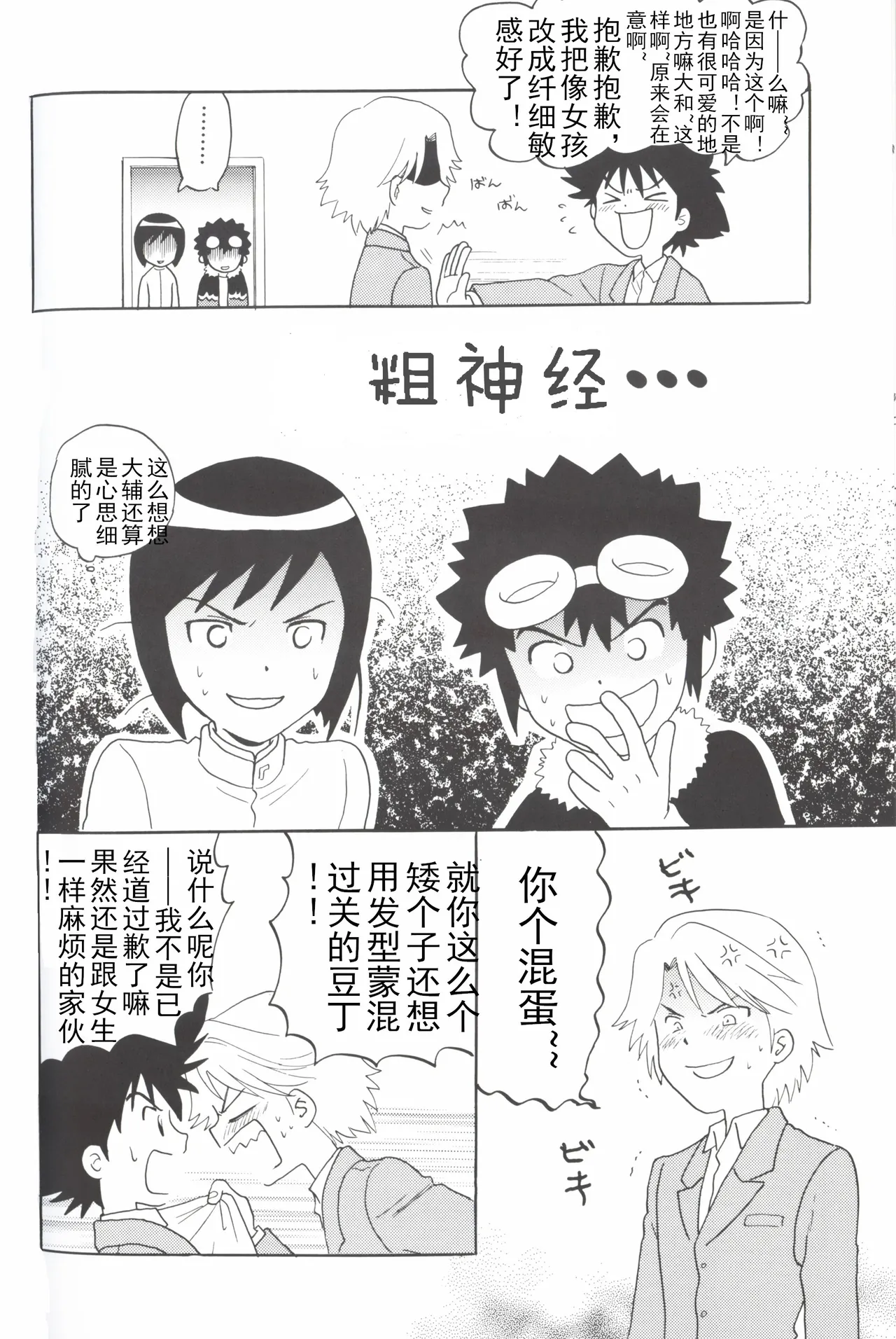 [Oyaji (Amori Soushi)] Christmas Star (Digimon Adventure 02) imagen número 36