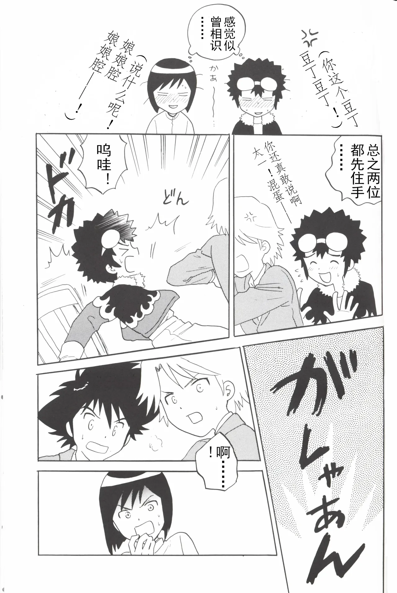 [Oyaji (Amori Soushi)] Christmas Star (Digimon Adventure 02) imagen número 37