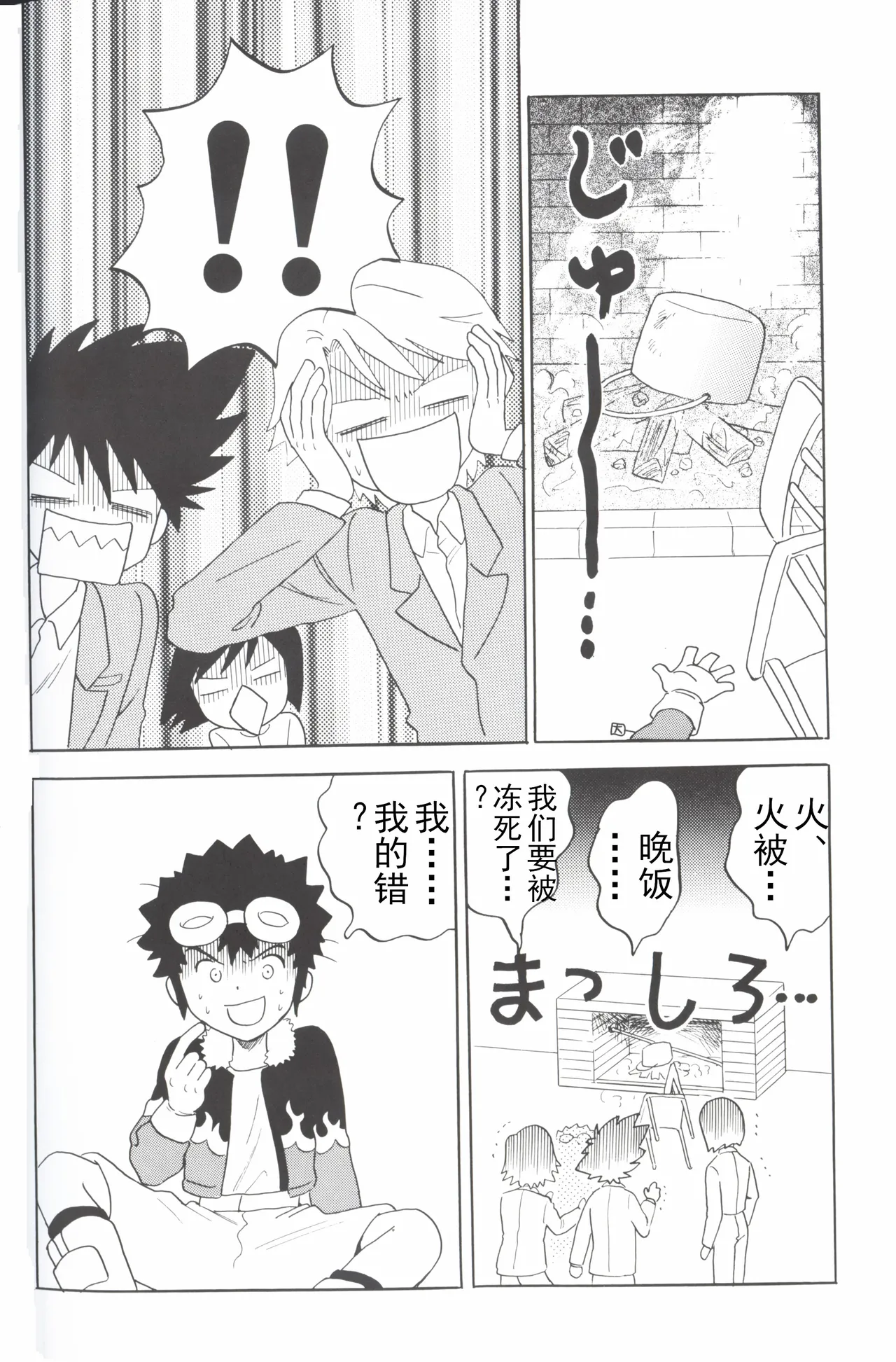 [Oyaji (Amori Soushi)] Christmas Star (Digimon Adventure 02) imagen número 38