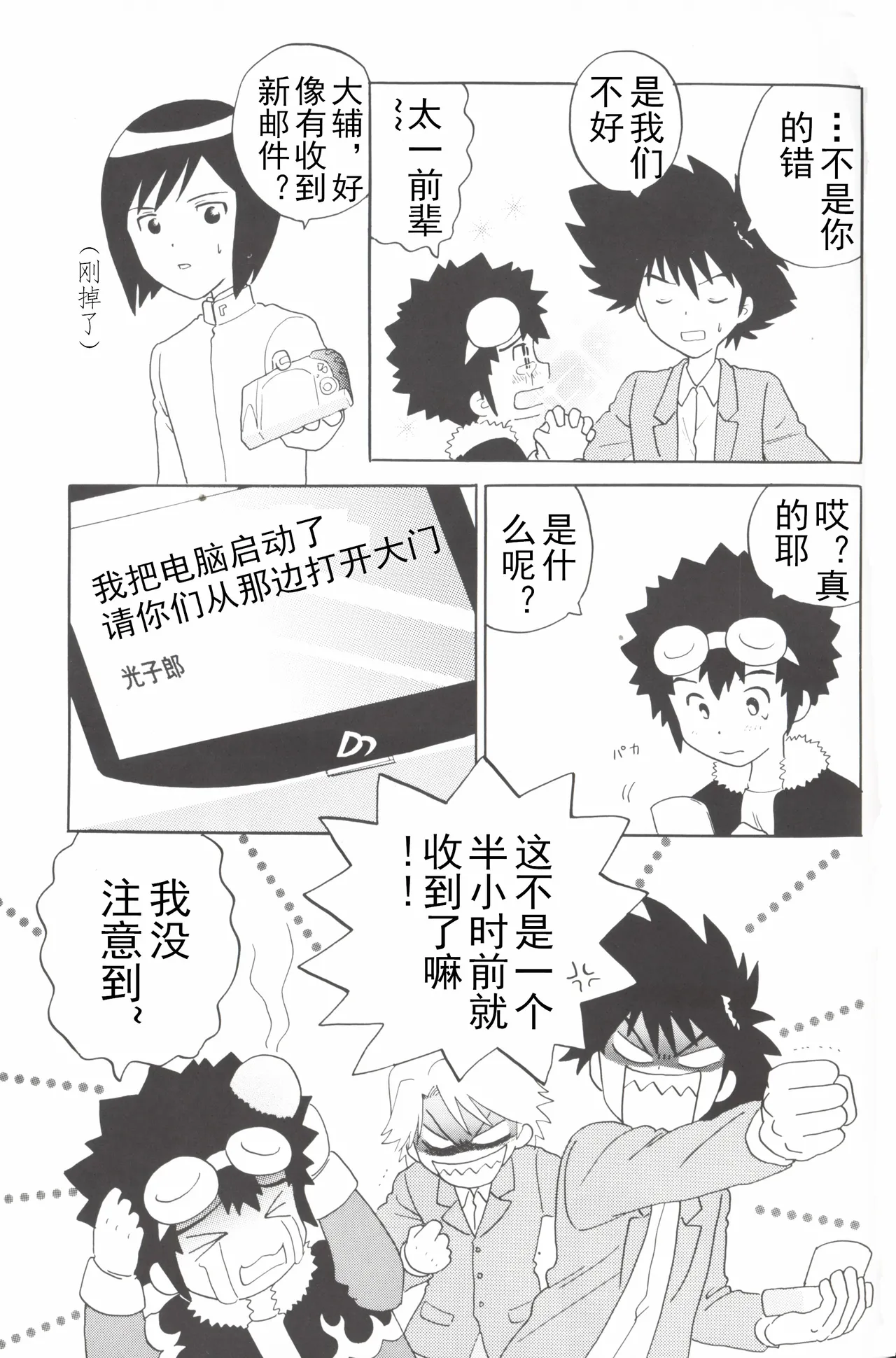 [Oyaji (Amori Soushi)] Christmas Star (Digimon Adventure 02) imagen número 39