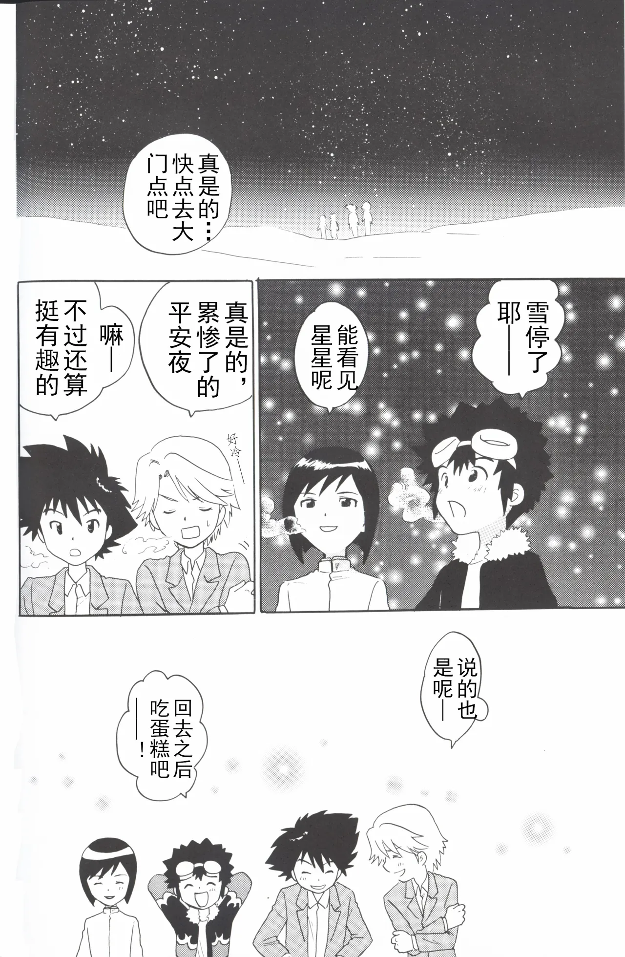 [Oyaji (Amori Soushi)] Christmas Star (Digimon Adventure 02) imagen número 40