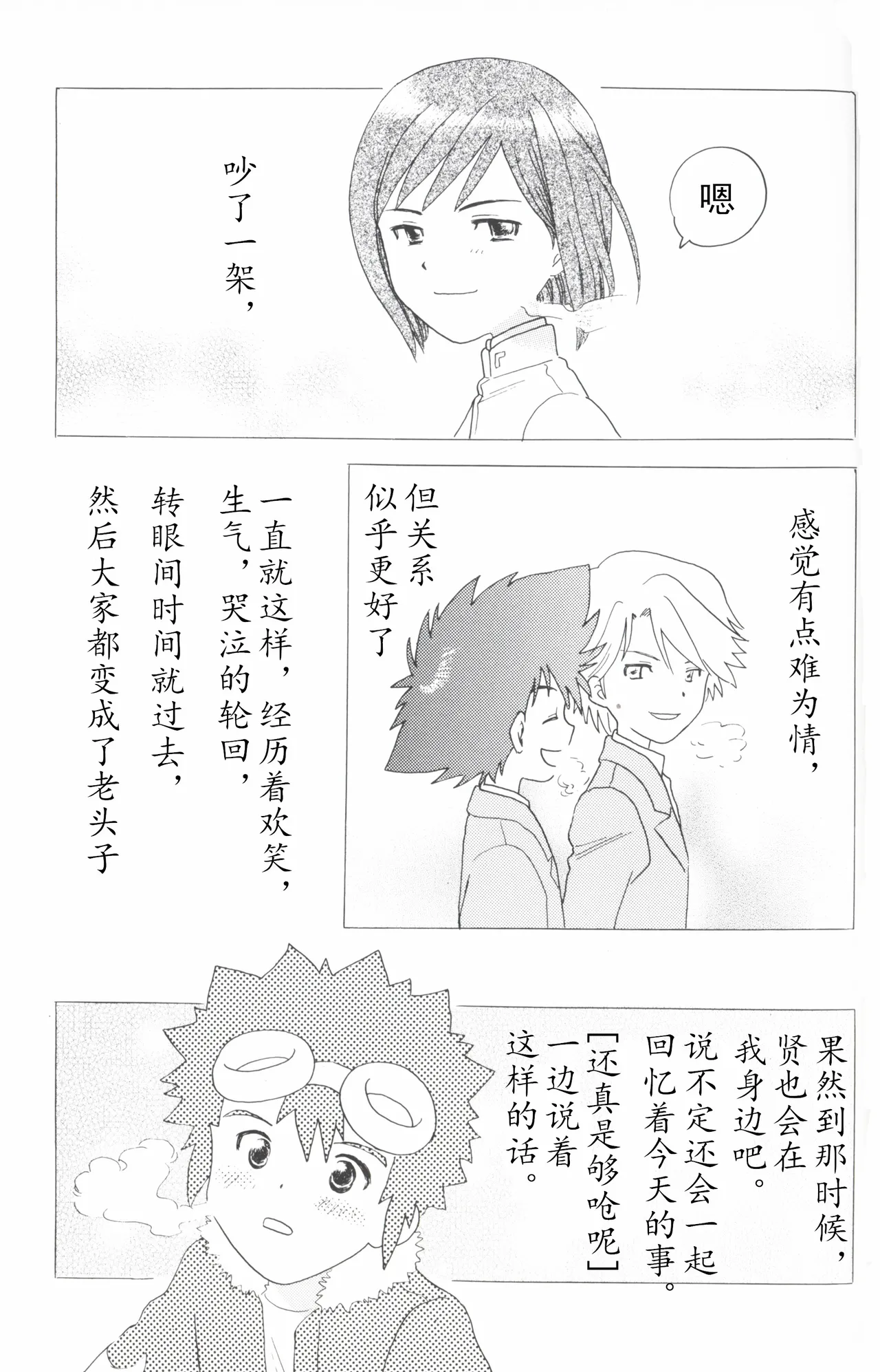 [Oyaji (Amori Soushi)] Christmas Star (Digimon Adventure 02) imagen número 41