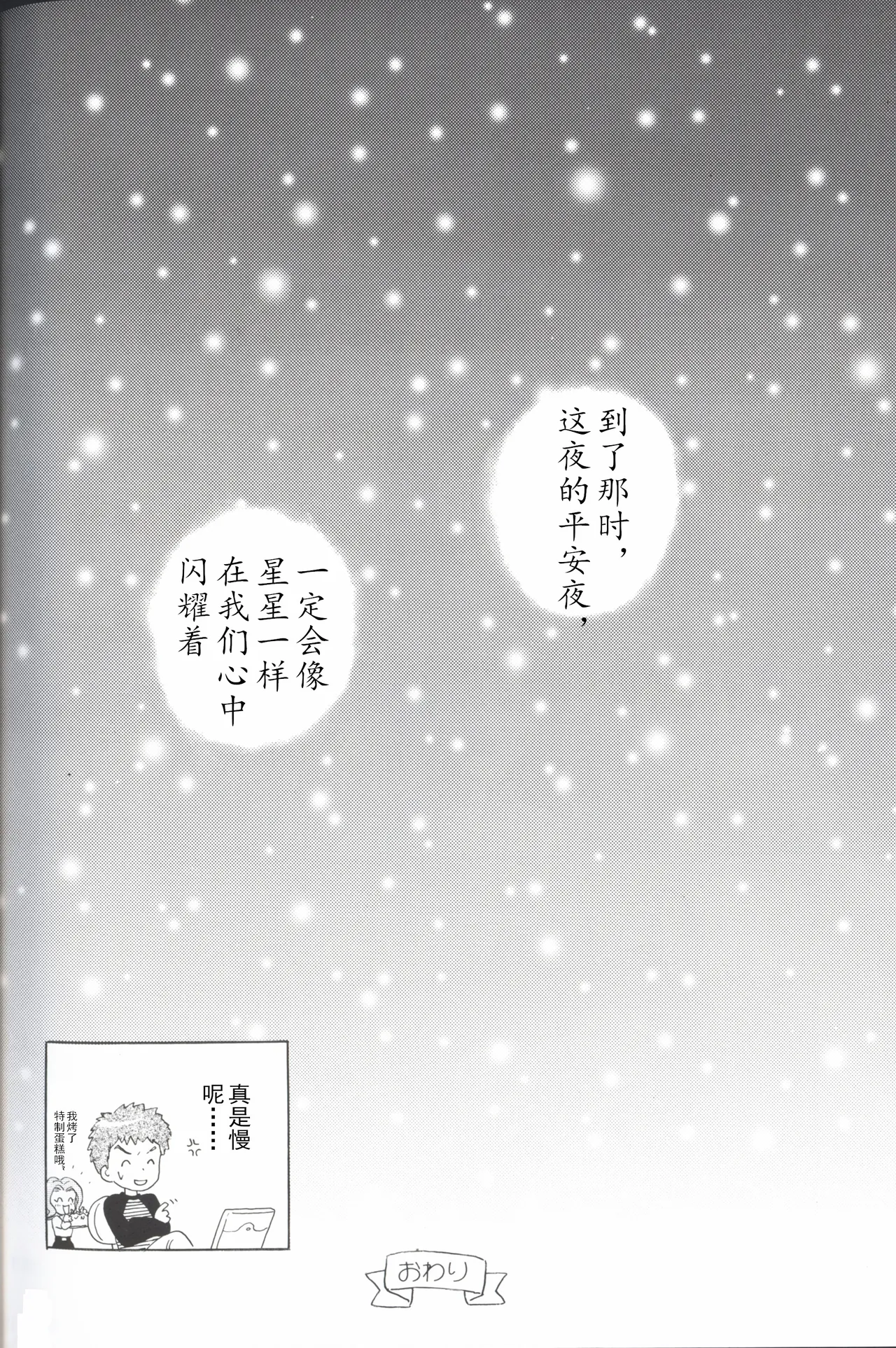 [Oyaji (Amori Soushi)] Christmas Star (Digimon Adventure 02) imagen número 42