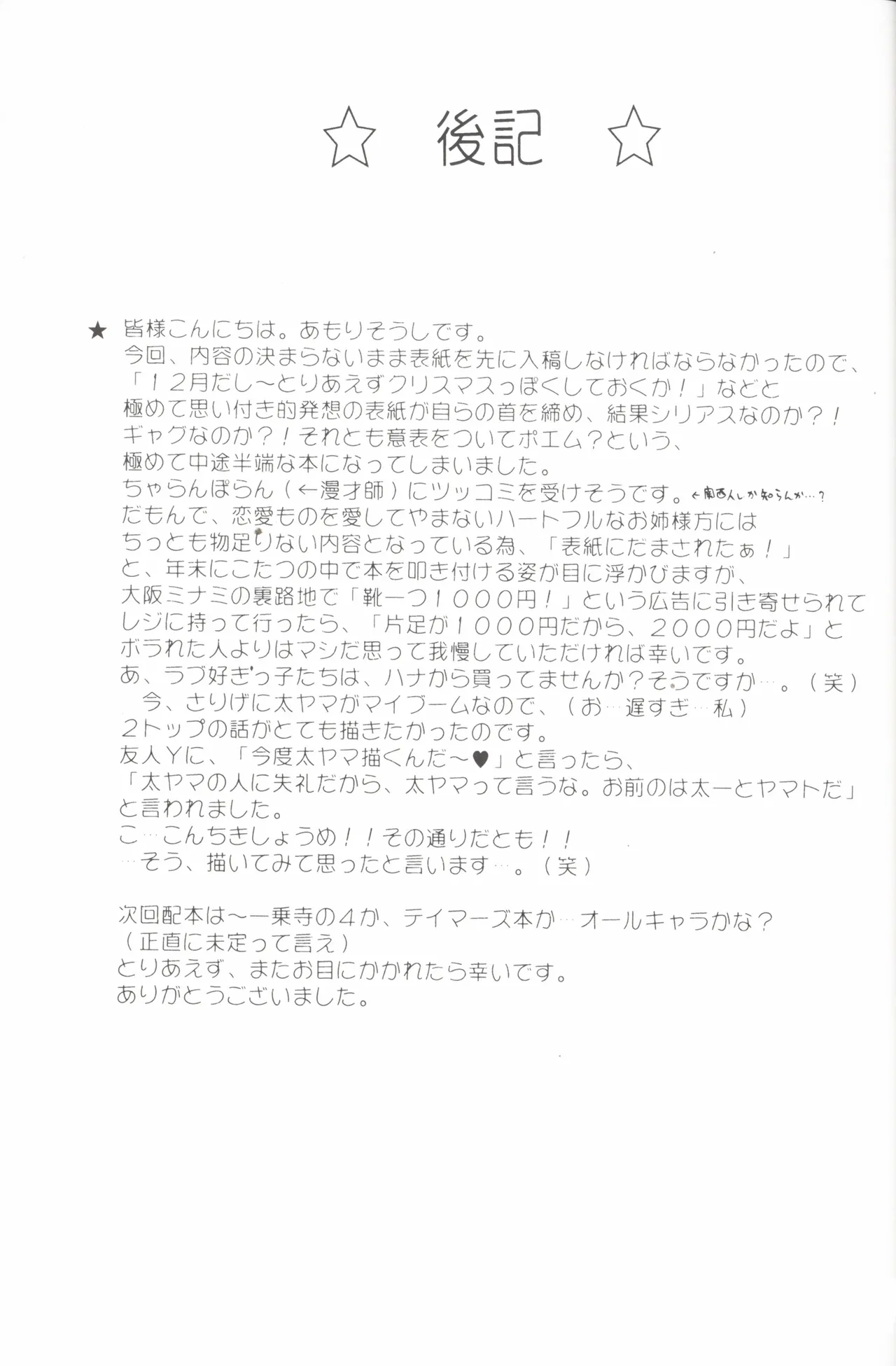 [Oyaji (Amori Soushi)] Christmas Star (Digimon Adventure 02) imagen número 43