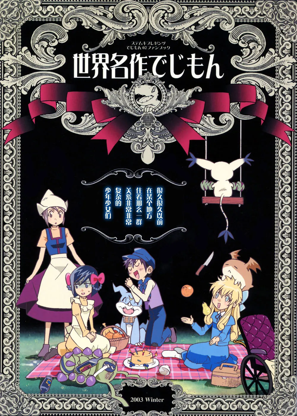 [Matoi Keruna] World Famous Works Digimon (Digimon Adventure 02) Bildnummer 1