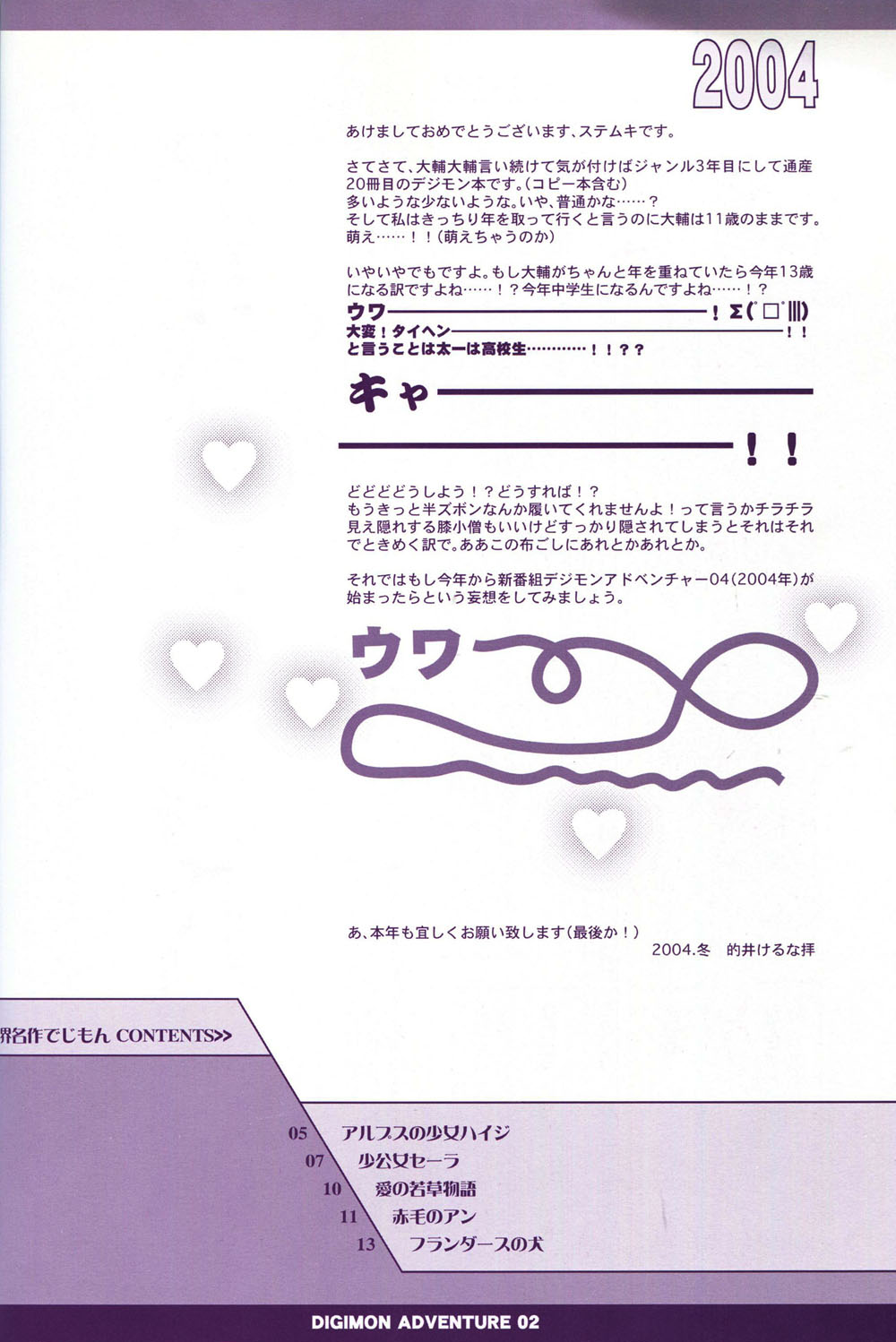 [Matoi Keruna] World Famous Works Digimon (Digimon Adventure 02) Bildnummer 2