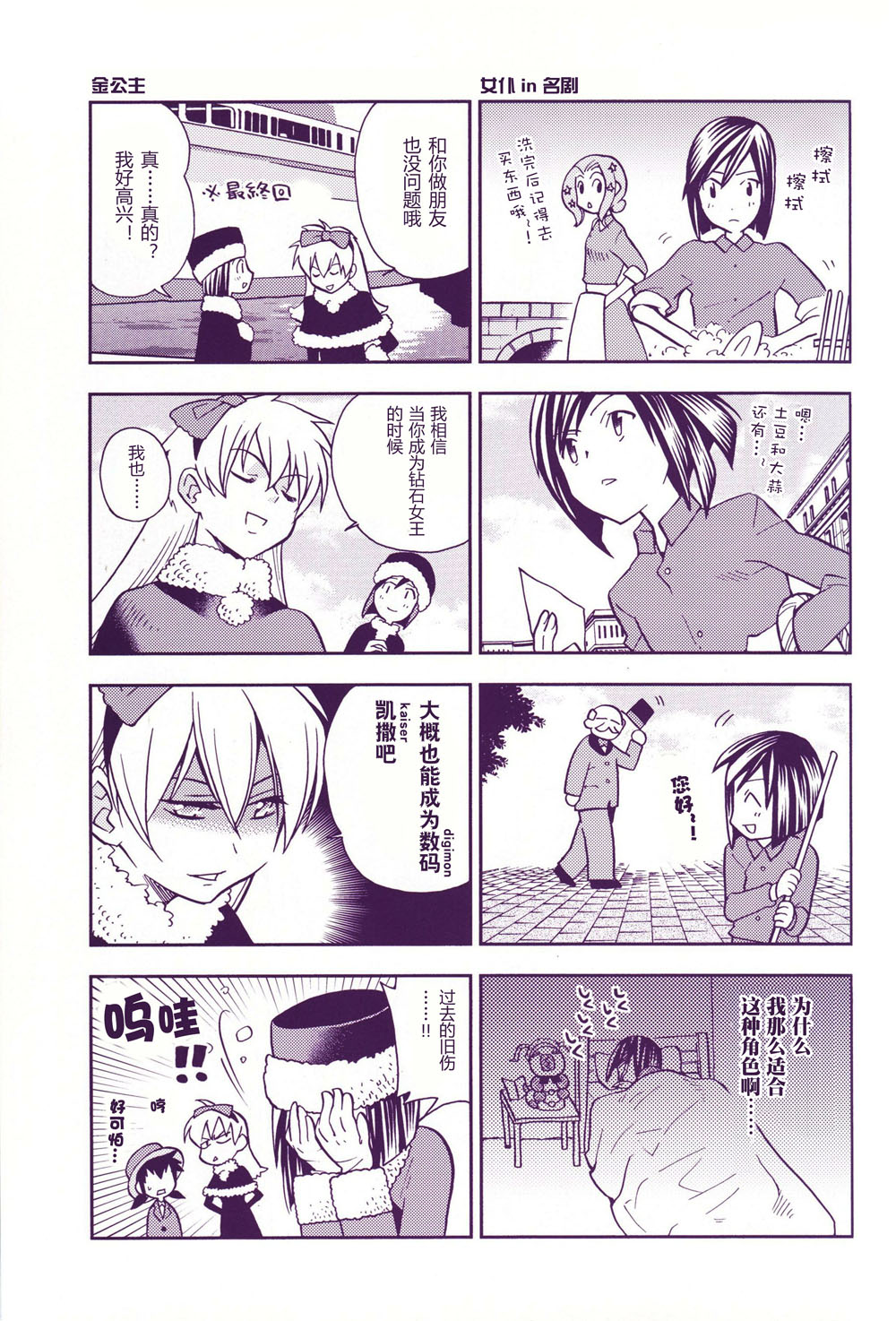 [Matoi Keruna] World Famous Works Digimon (Digimon Adventure 02) Bildnummer 7