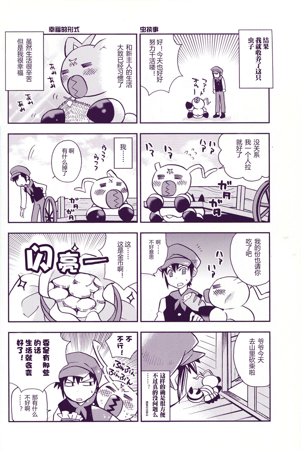 [Matoi Keruna] World Famous Works Digimon (Digimon Adventure 02) Bildnummer 12