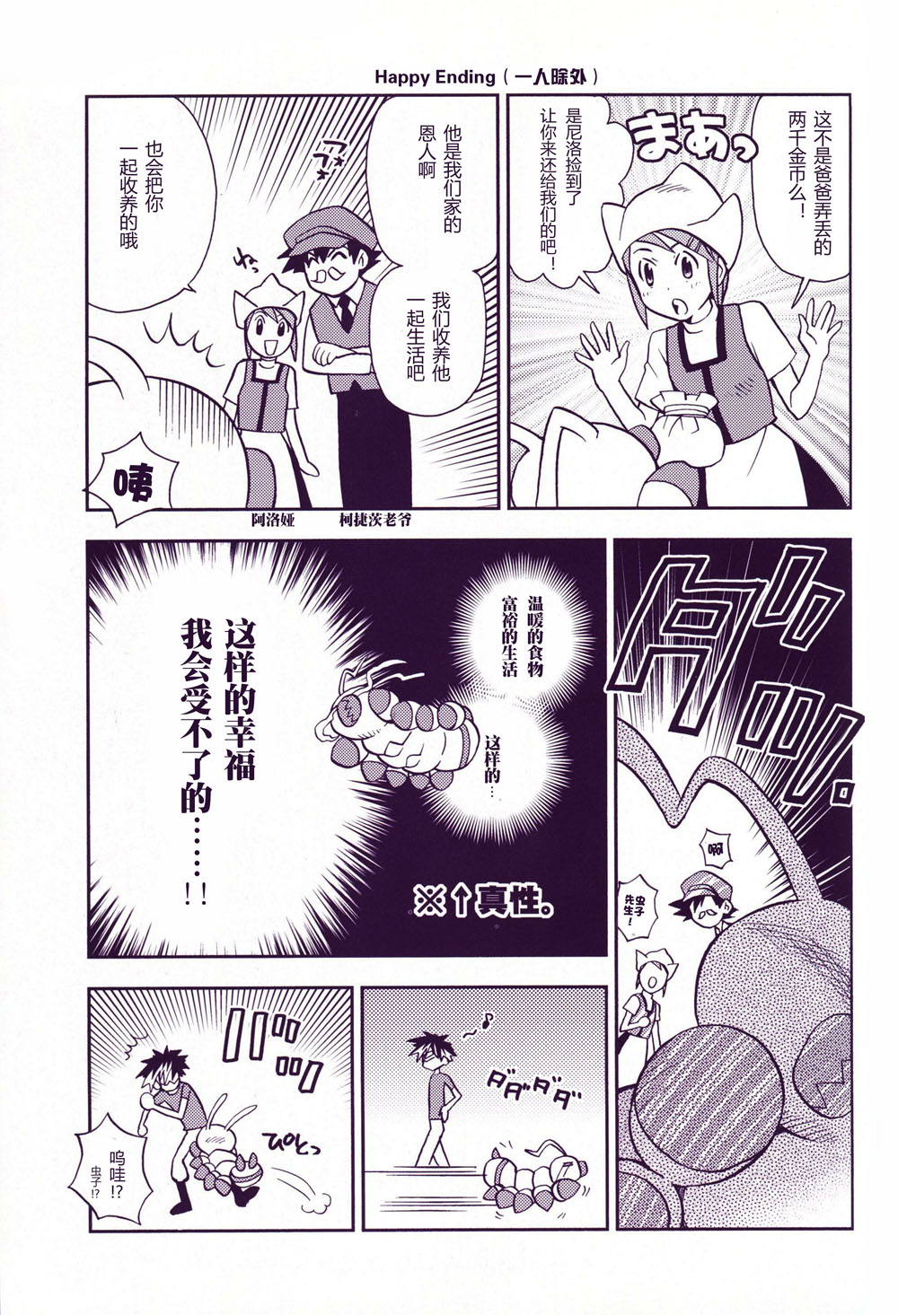 [Matoi Keruna] World Famous Works Digimon (Digimon Adventure 02) Bildnummer 13