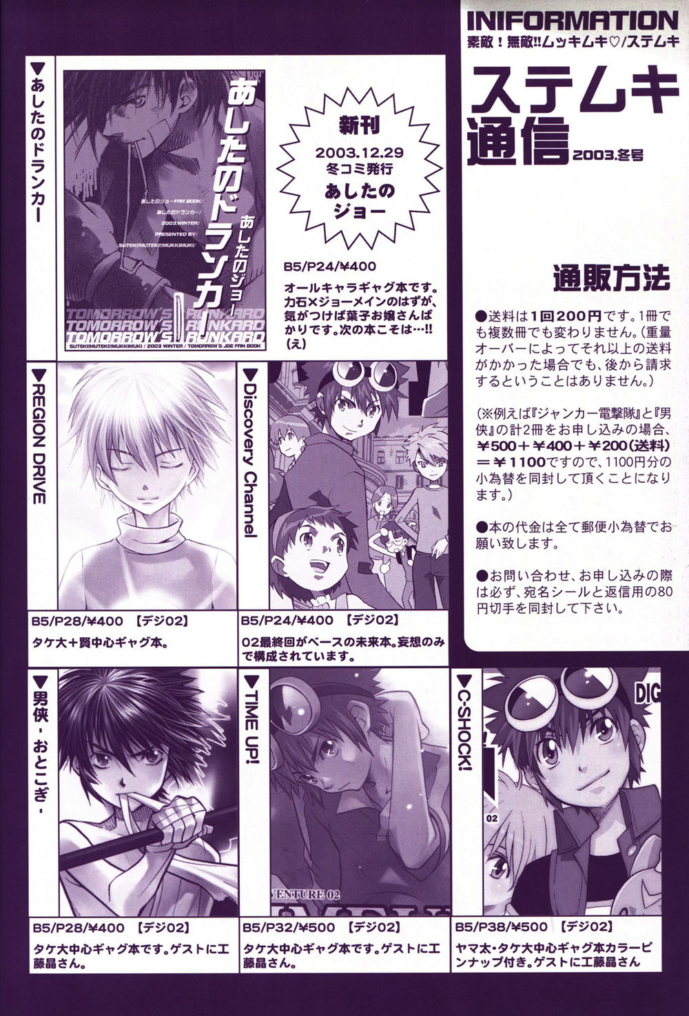 [Matoi Keruna] World Famous Works Digimon (Digimon Adventure 02) Bildnummer 18