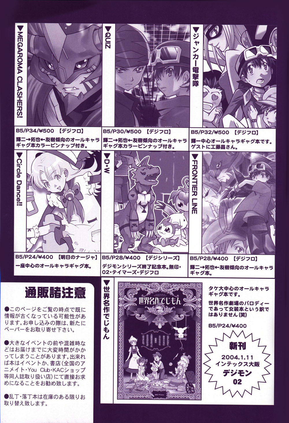 [Matoi Keruna] World Famous Works Digimon (Digimon Adventure 02) Bildnummer 19