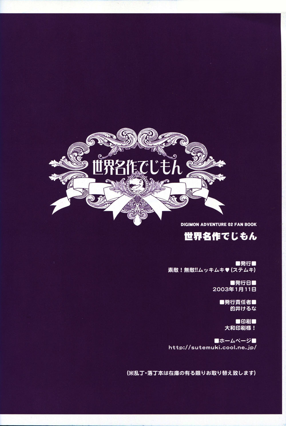 [Matoi Keruna] World Famous Works Digimon (Digimon Adventure 02) Bildnummer 20