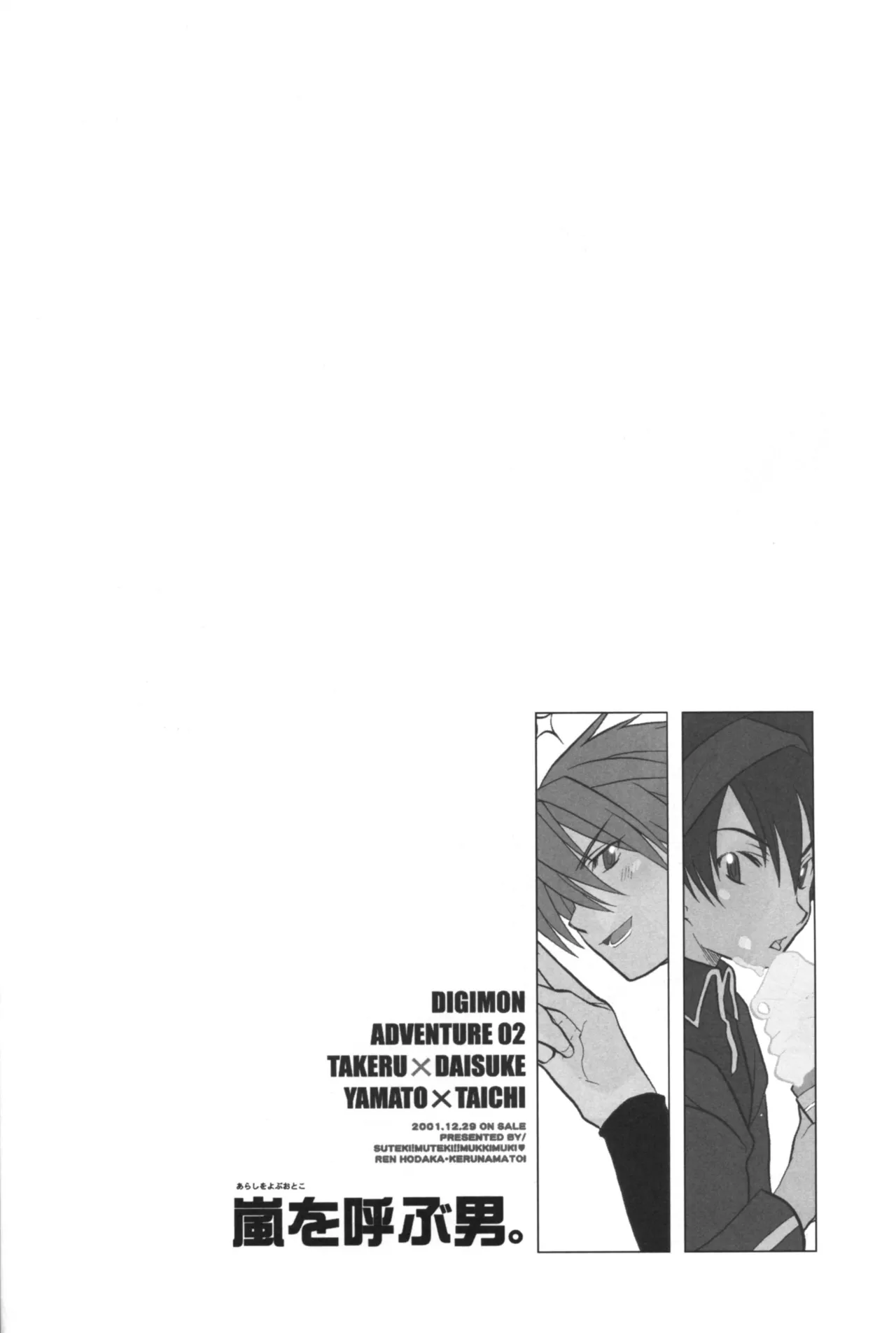 [Matoi Keruna] The Man Who Generates A Storm (Digimon Adventure 02) изображение № 4