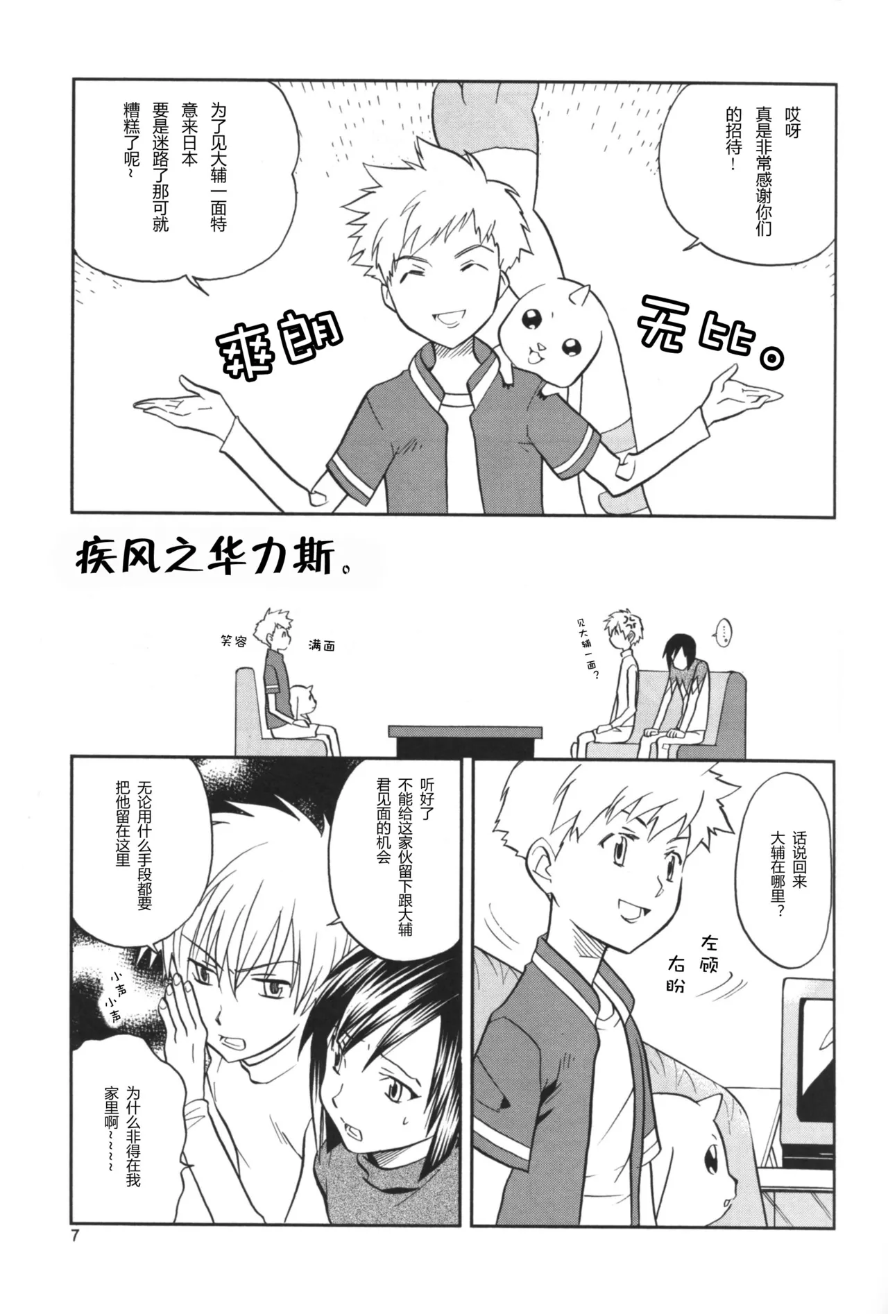 [Matoi Keruna] The Man Who Generates A Storm (Digimon Adventure 02) изображение № 5