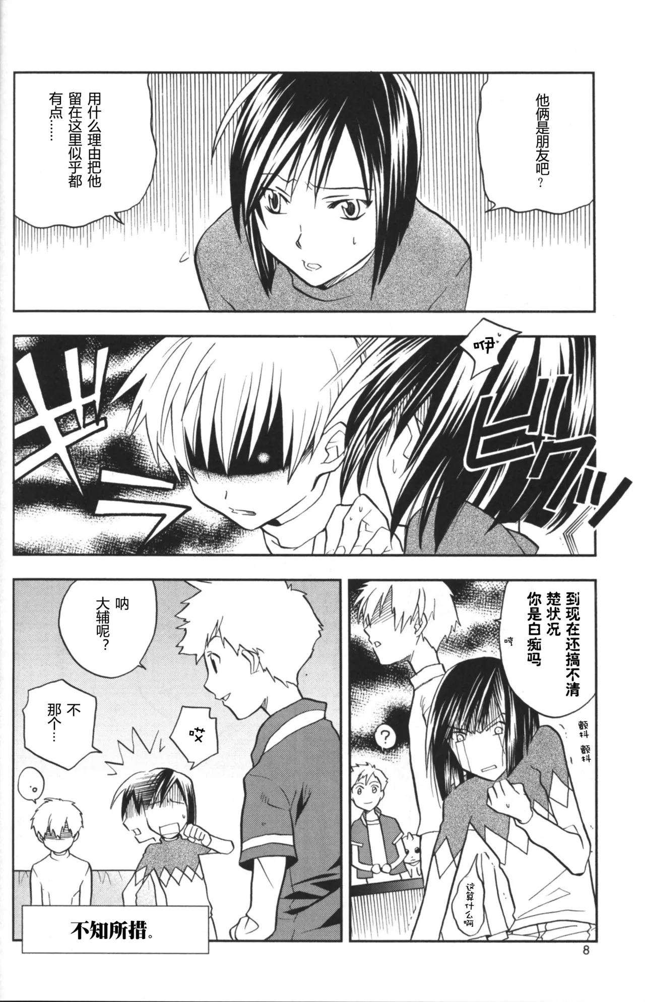 [Matoi Keruna] The Man Who Generates A Storm (Digimon Adventure 02) изображение № 6