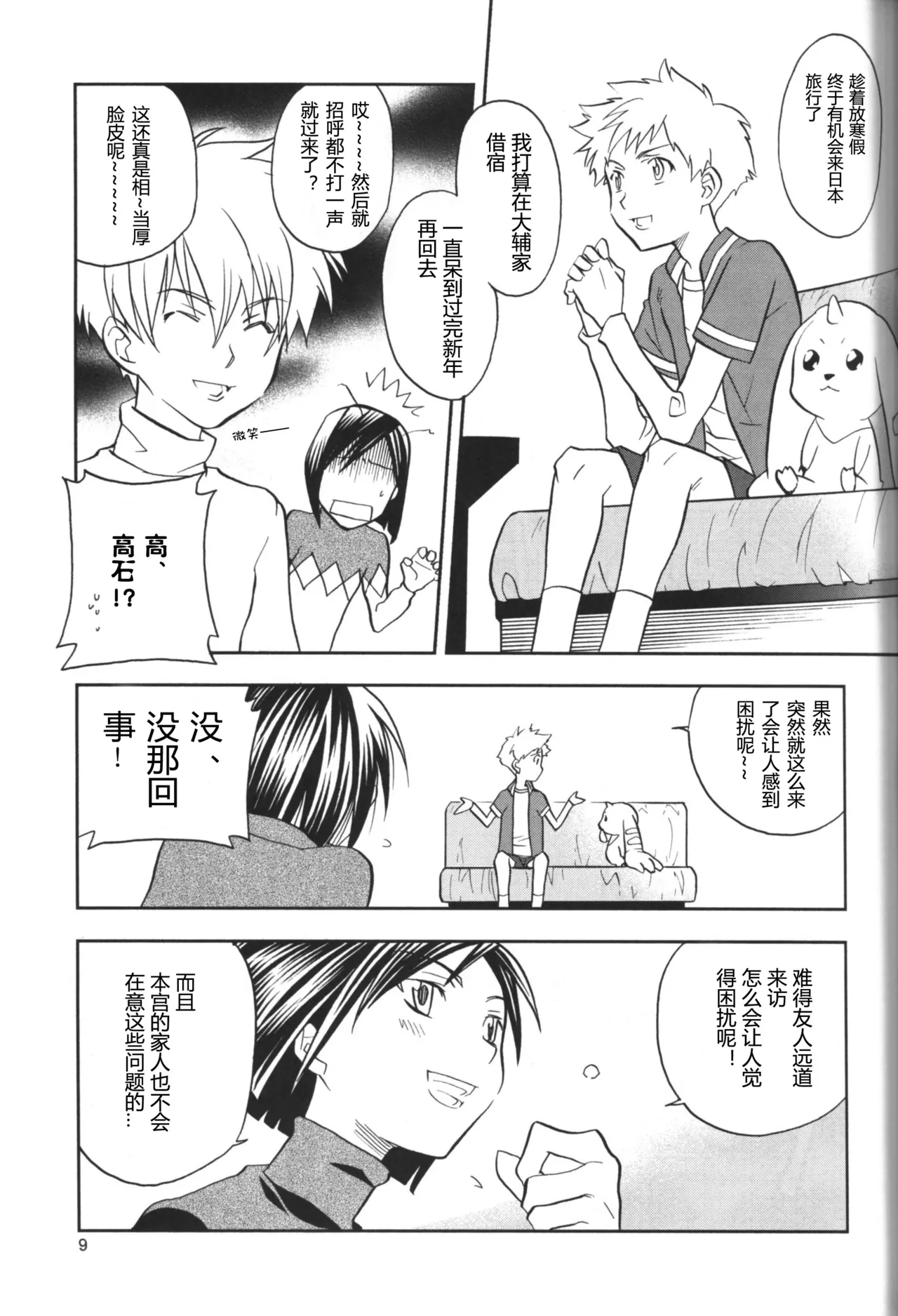 [Matoi Keruna] The Man Who Generates A Storm (Digimon Adventure 02) изображение № 7