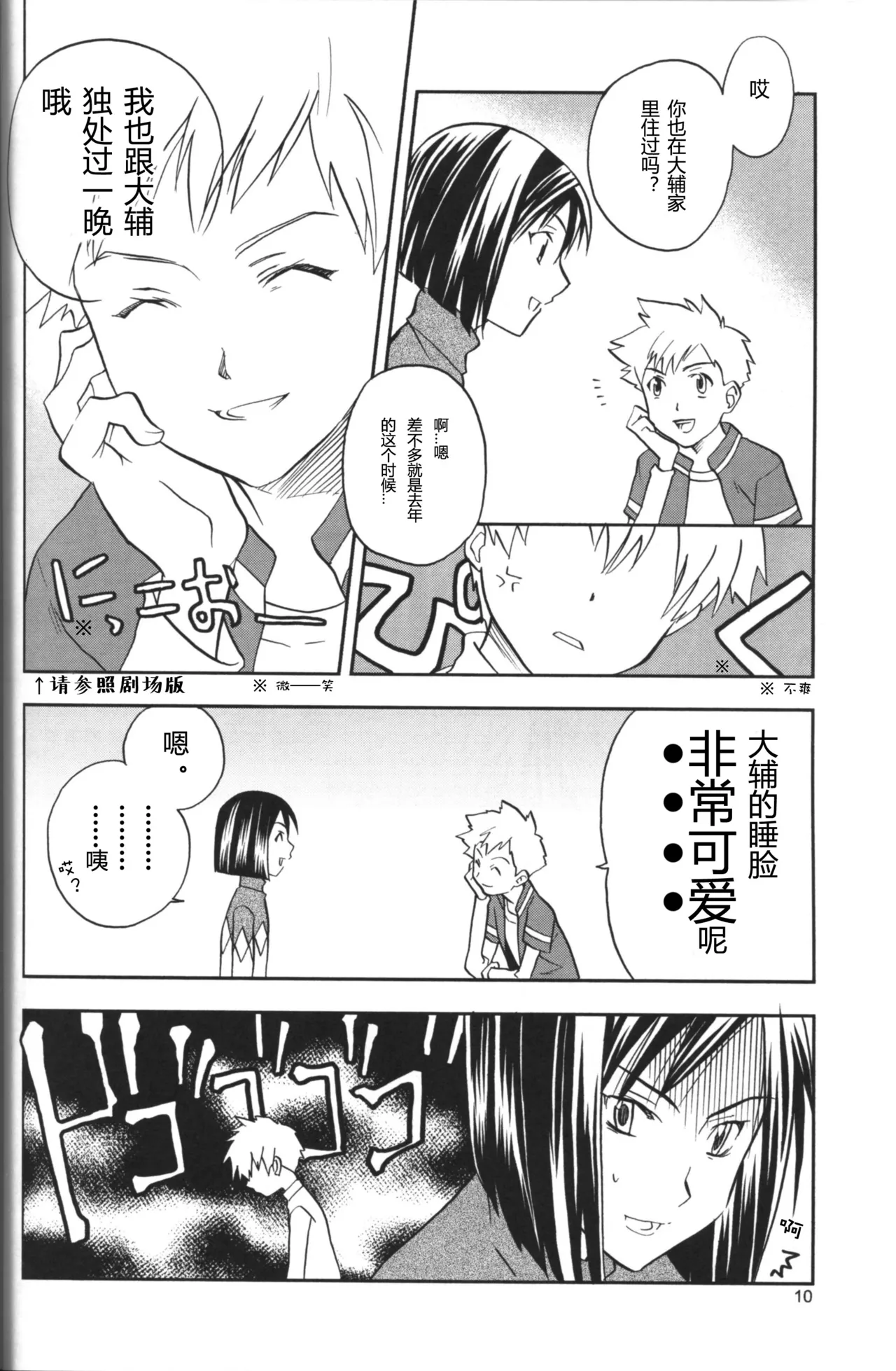 [Matoi Keruna] The Man Who Generates A Storm (Digimon Adventure 02) изображение № 8