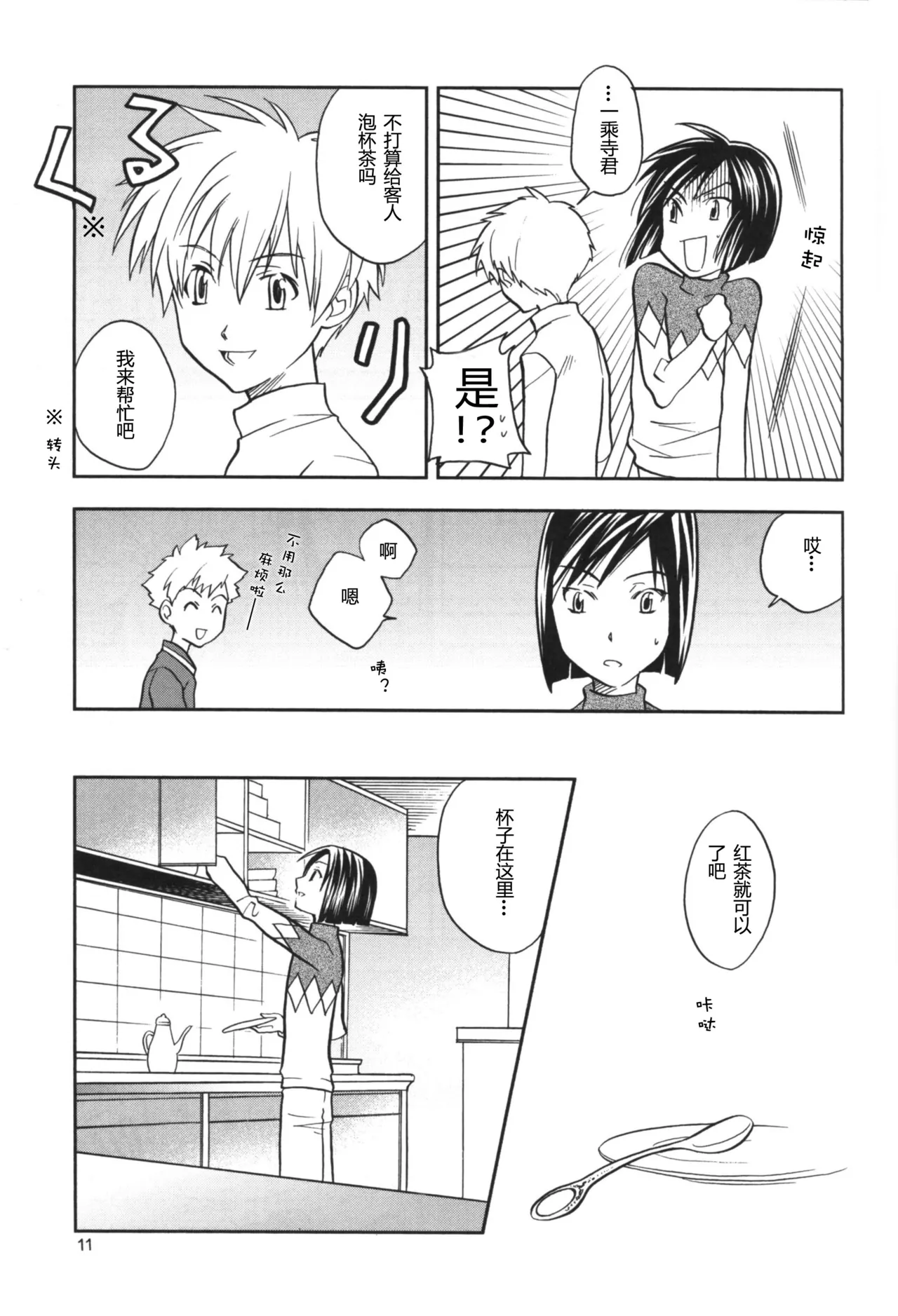 [Matoi Keruna] The Man Who Generates A Storm (Digimon Adventure 02) изображение № 9