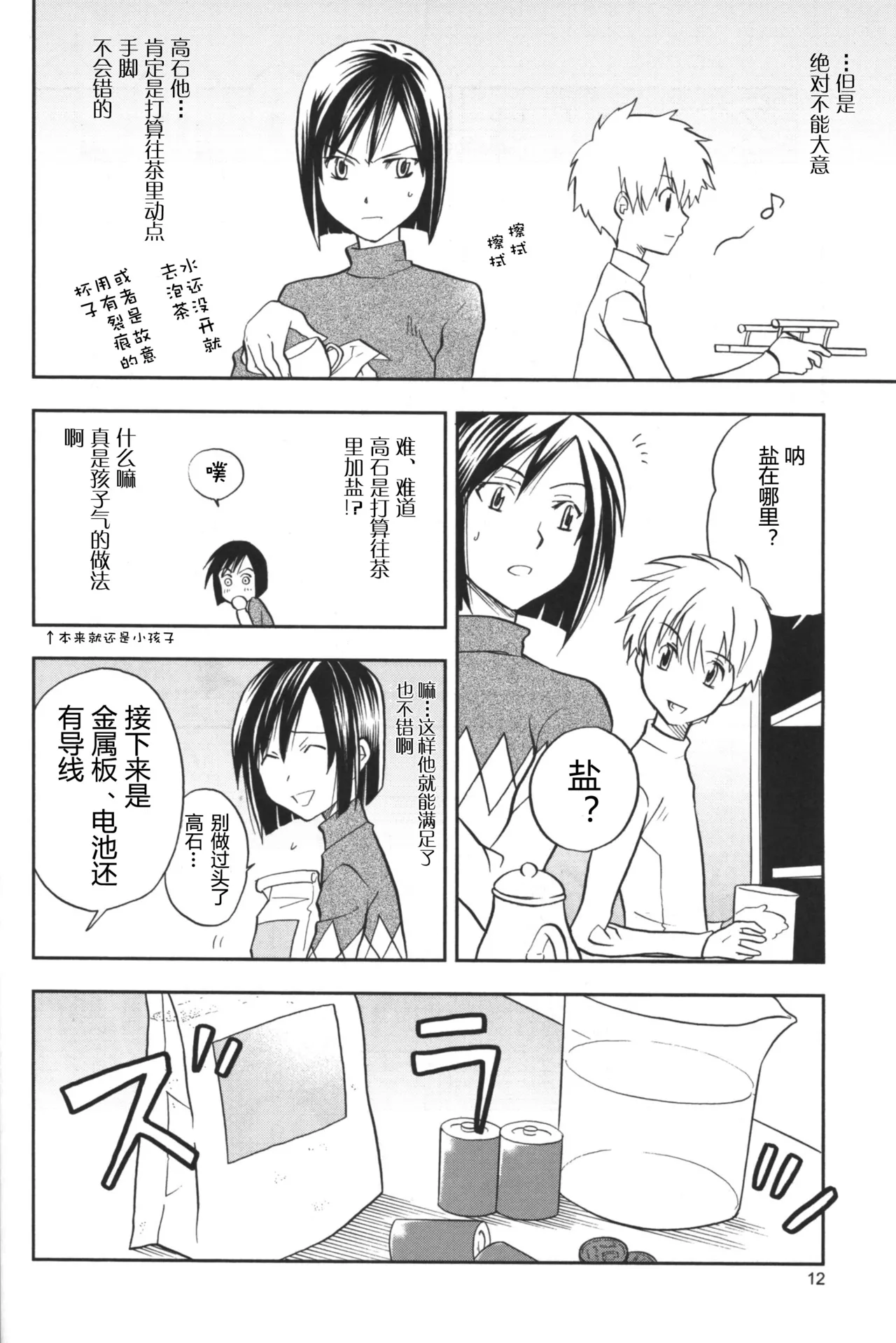 [Matoi Keruna] The Man Who Generates A Storm (Digimon Adventure 02) изображение № 10