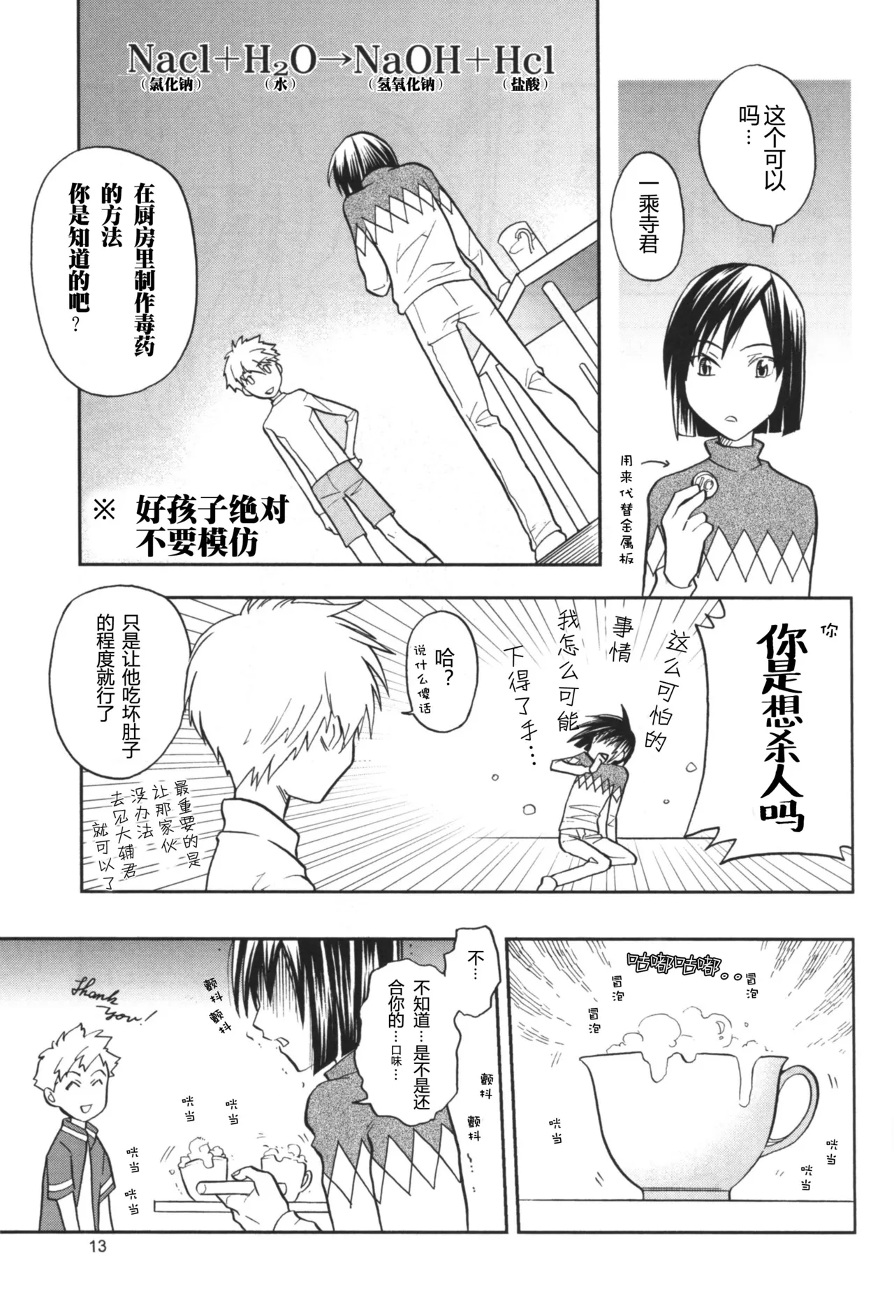 [Matoi Keruna] The Man Who Generates A Storm (Digimon Adventure 02) изображение № 11