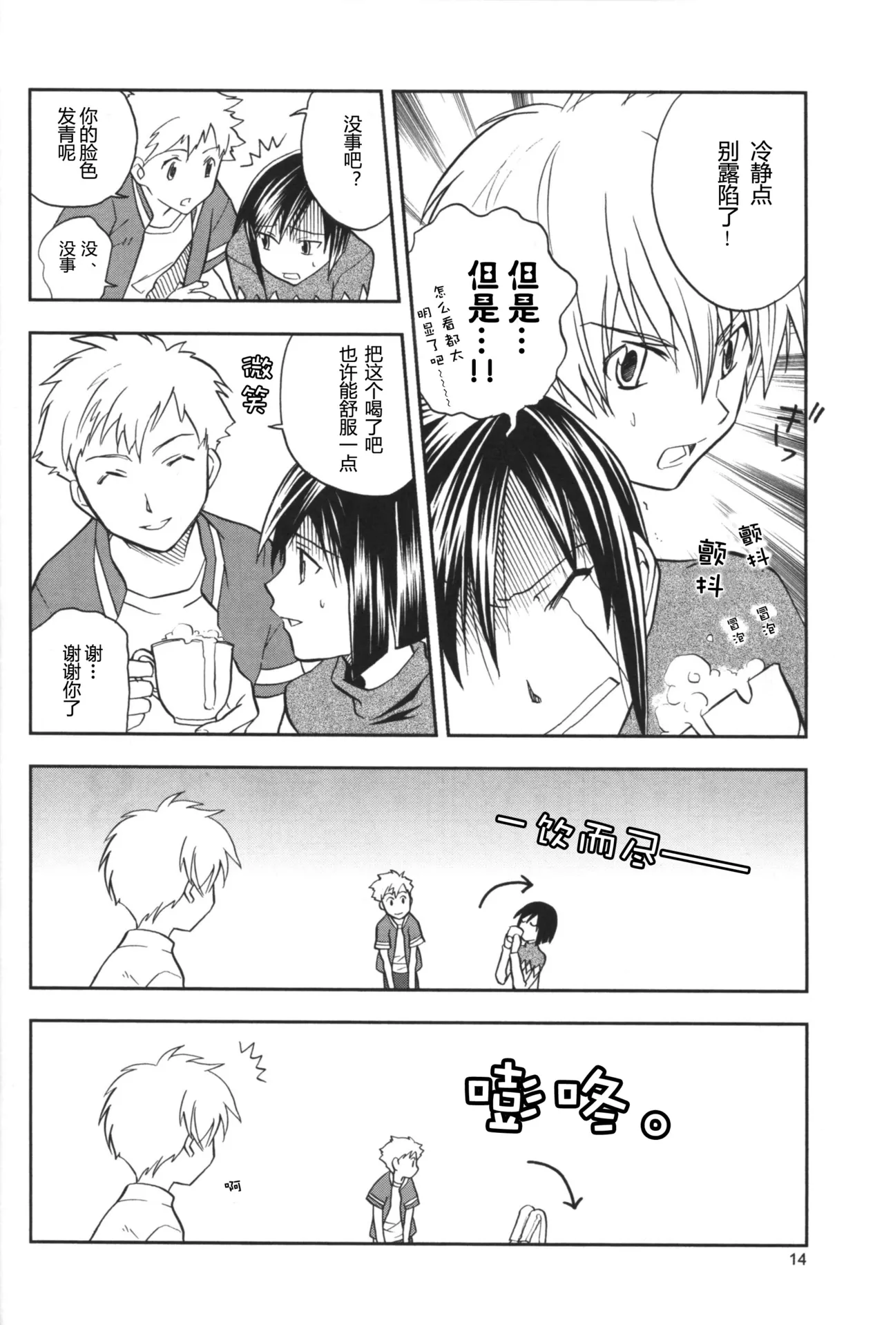 [Matoi Keruna] The Man Who Generates A Storm (Digimon Adventure 02) изображение № 12