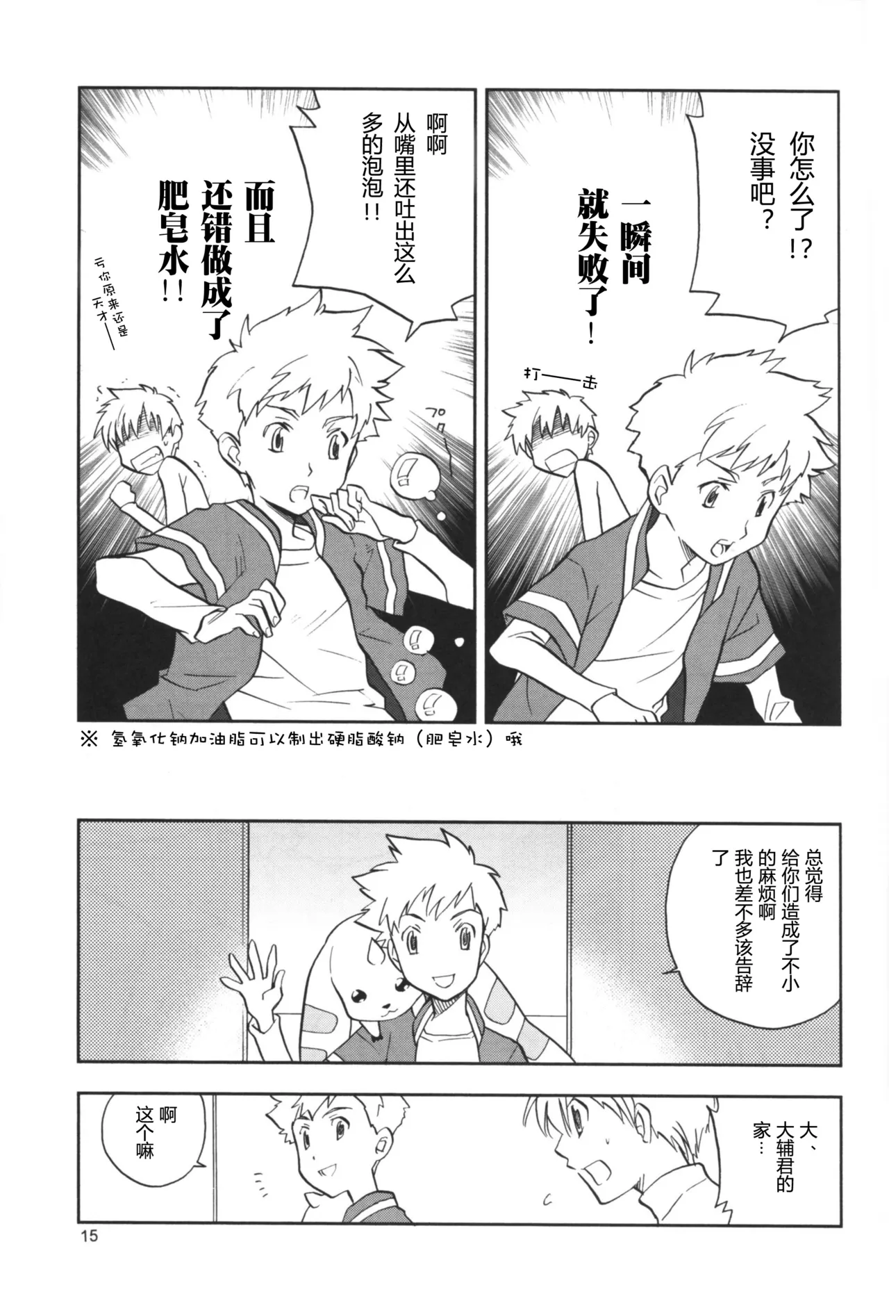 [Matoi Keruna] The Man Who Generates A Storm (Digimon Adventure 02) изображение № 13