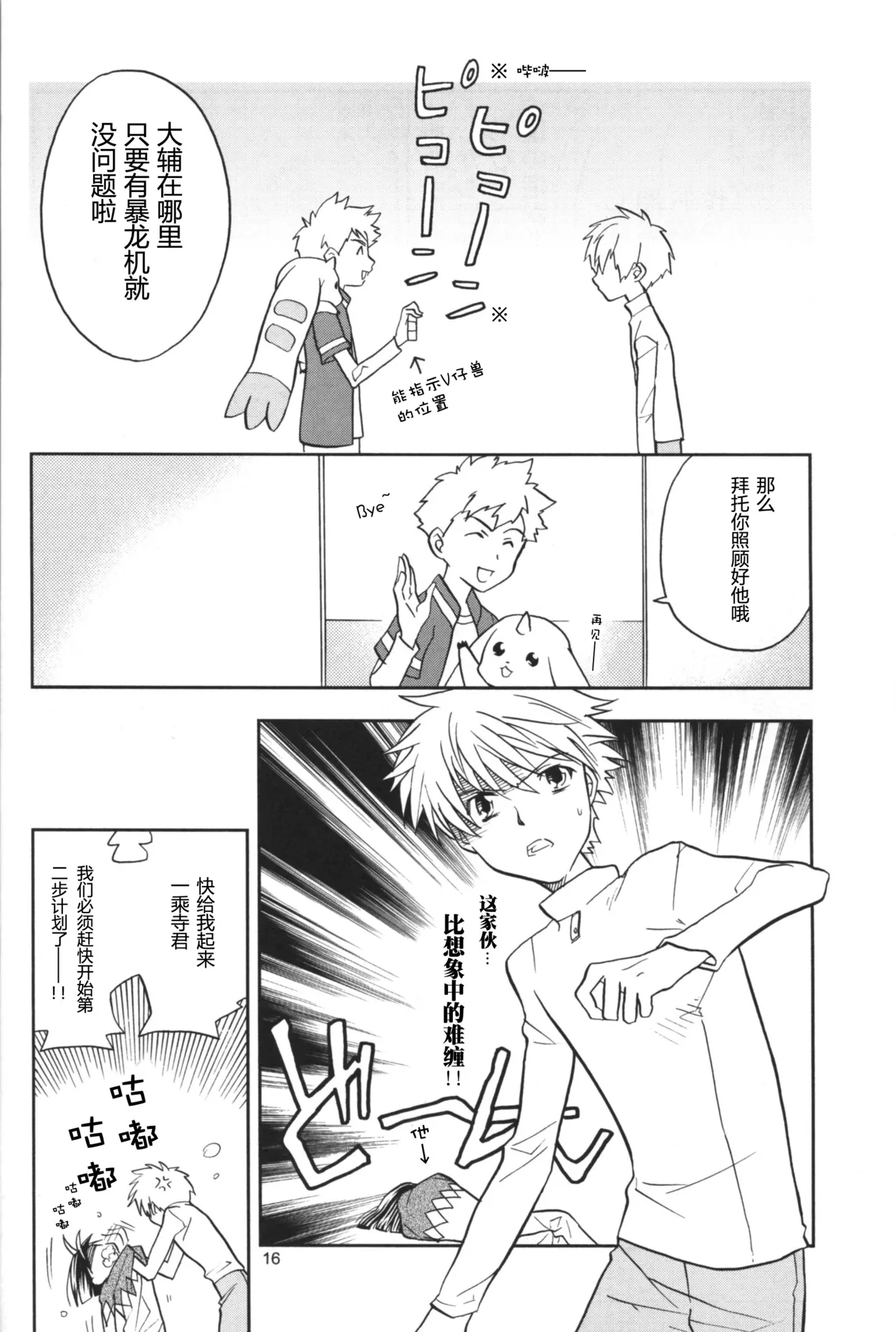 [Matoi Keruna] The Man Who Generates A Storm (Digimon Adventure 02) изображение № 14