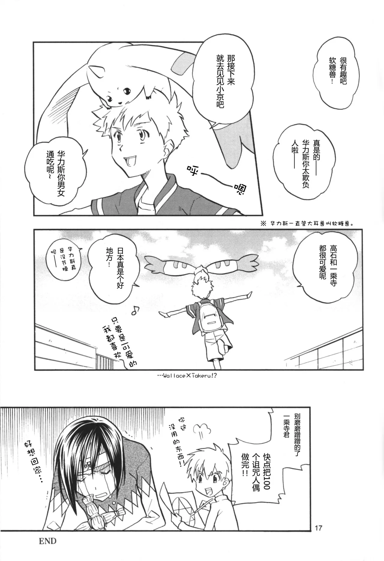 [Matoi Keruna] The Man Who Generates A Storm (Digimon Adventure 02) изображение № 15