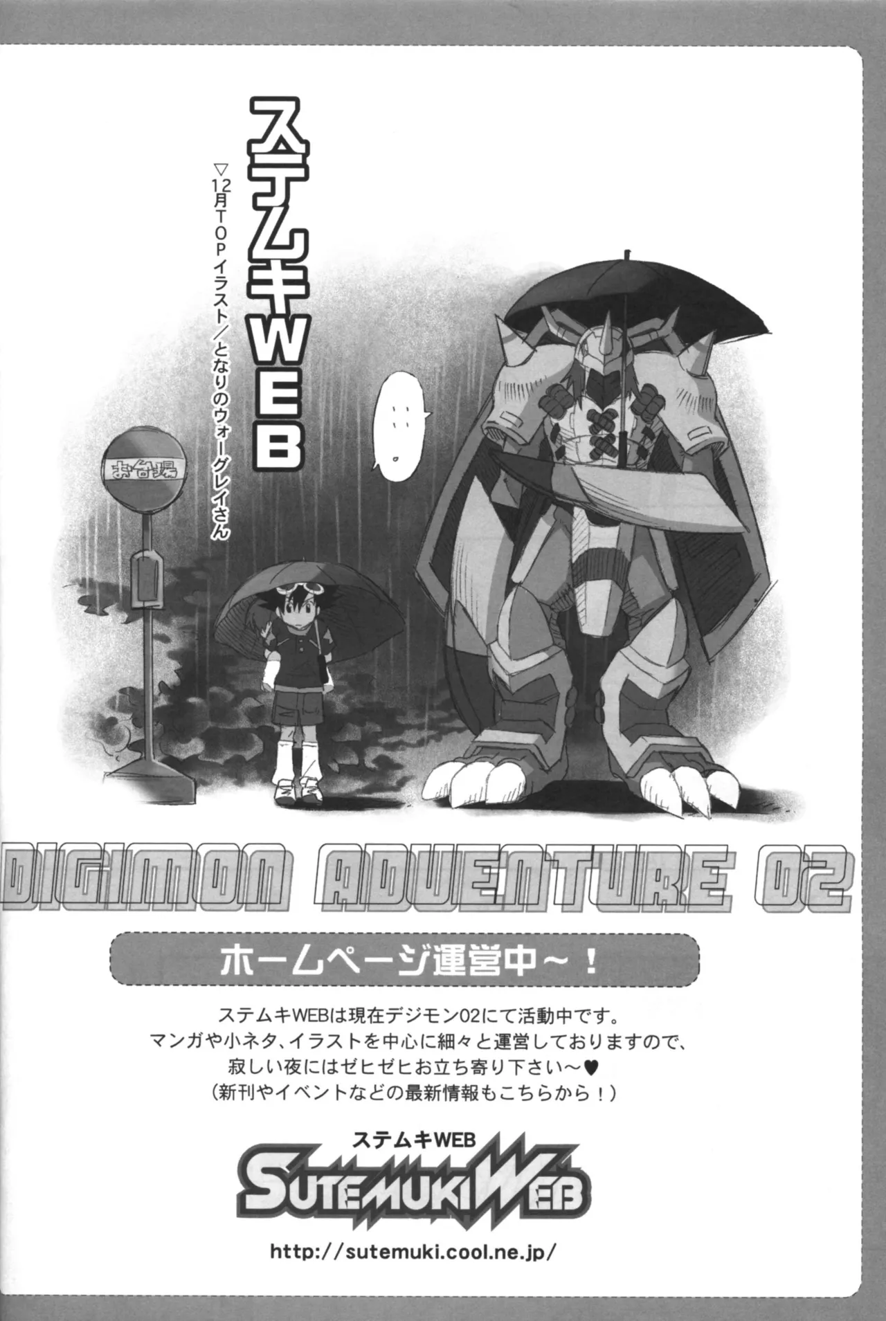 [Matoi Keruna] The Man Who Generates A Storm (Digimon Adventure 02) изображение № 16