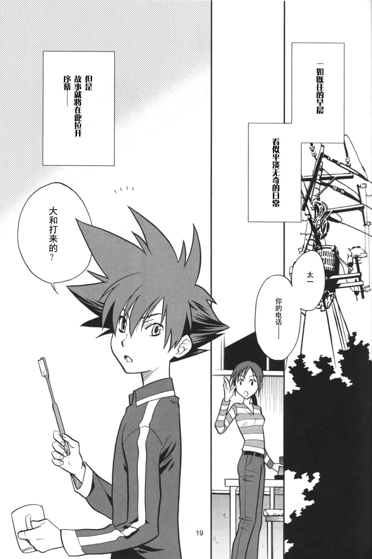 [Matoi Keruna] The Man Who Generates A Storm (Digimon Adventure 02) изображение № 17